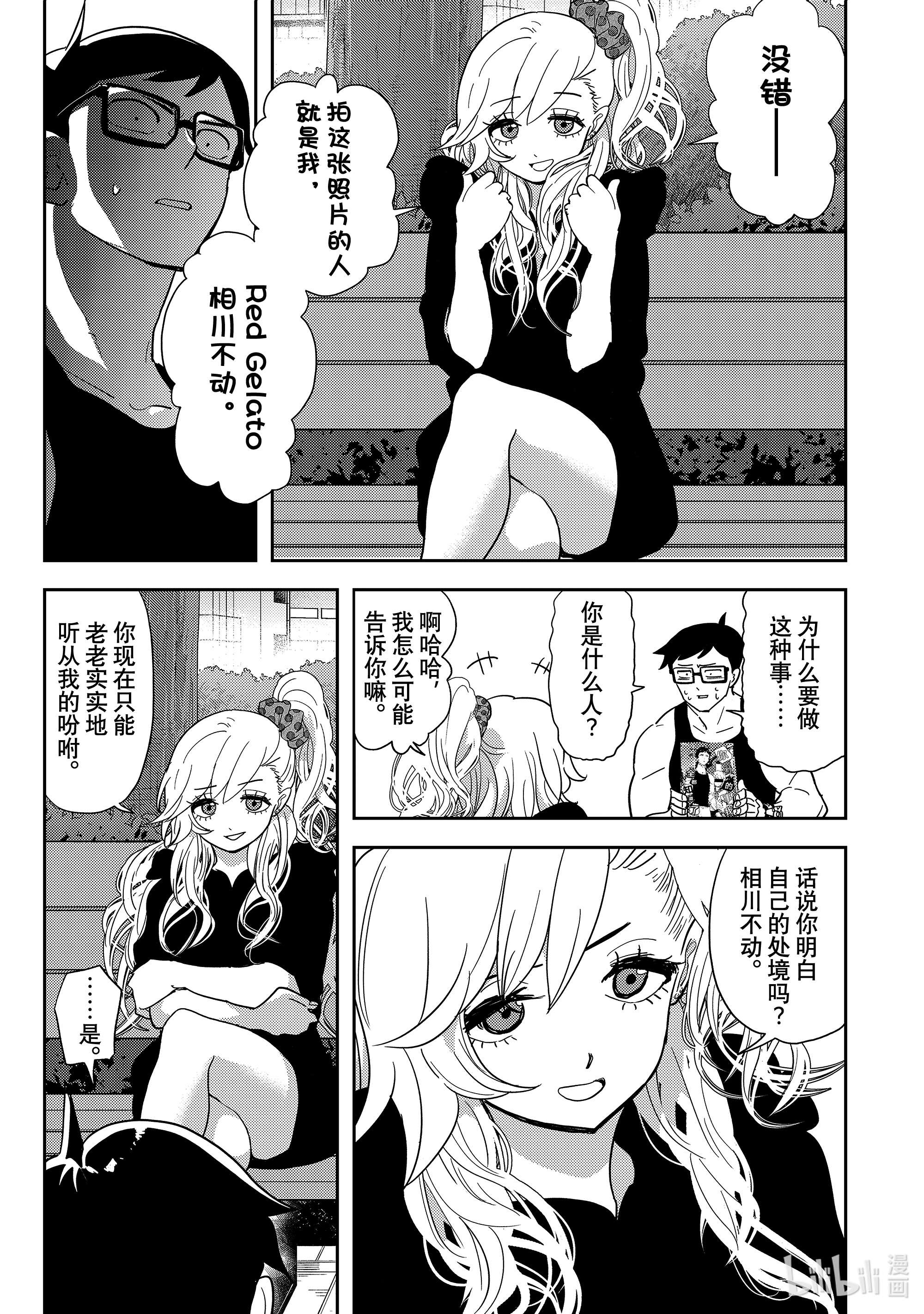 恋爱要在征服世界之后第14战 谁都会有一两个秘密啊