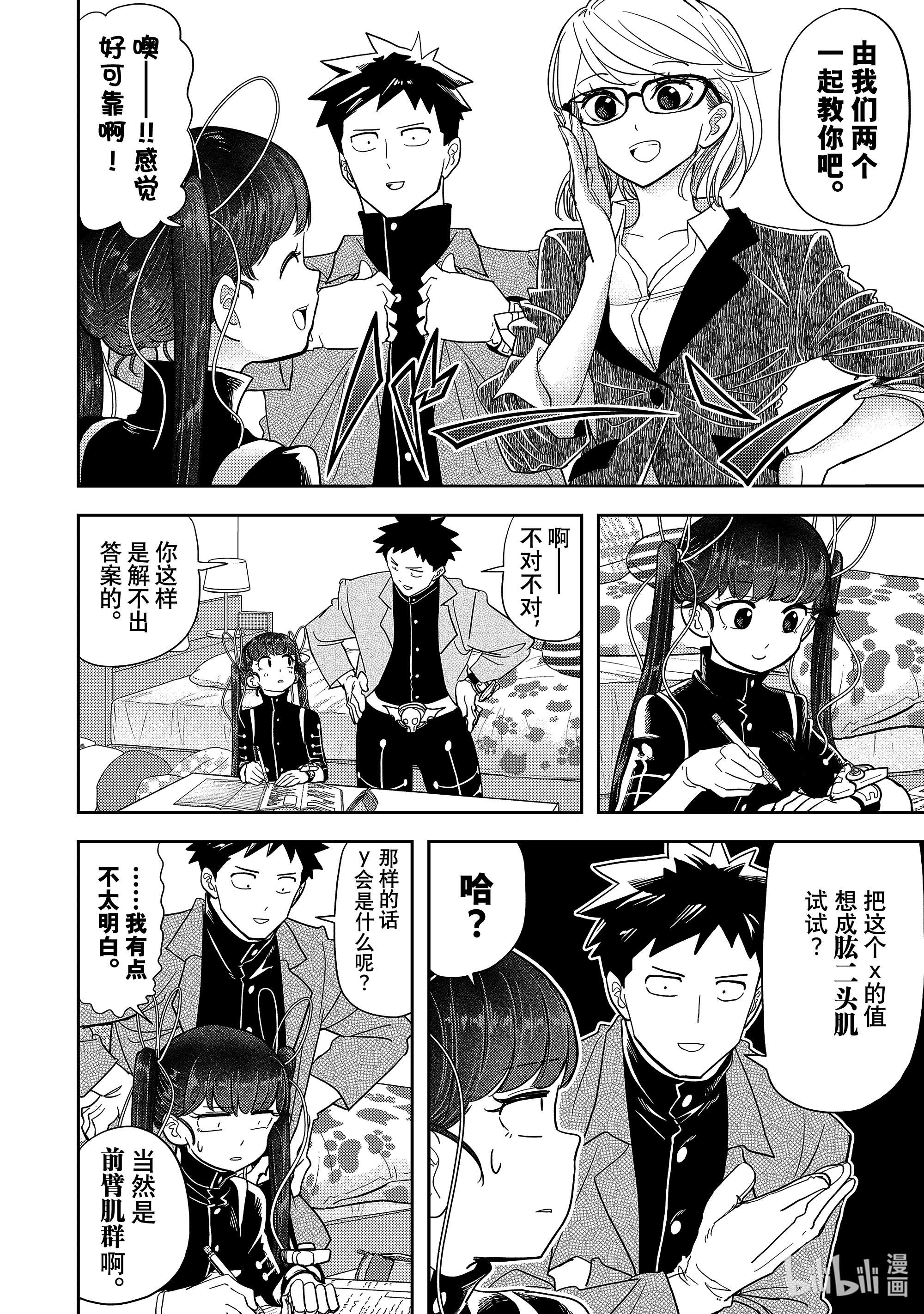 恋爱要在征服世界之后第15战 能教我学习吗？