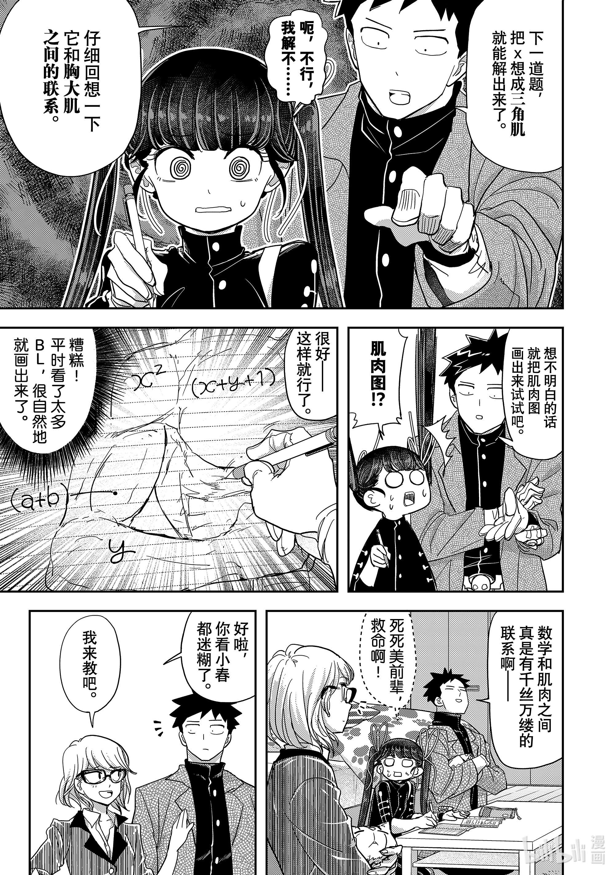 恋爱要在征服世界之后第15战 能教我学习吗？