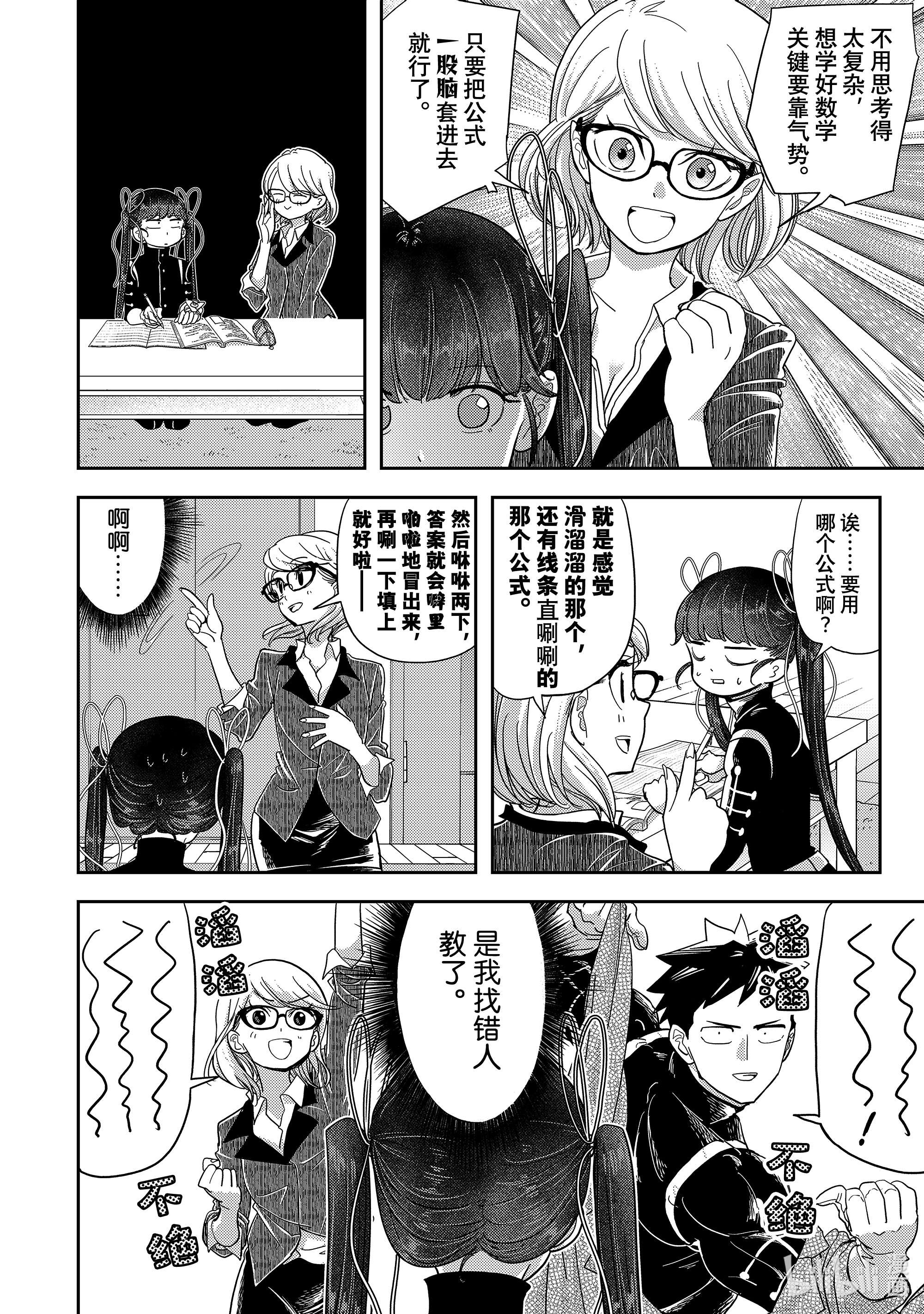 恋爱要在征服世界之后第15战 能教我学习吗？