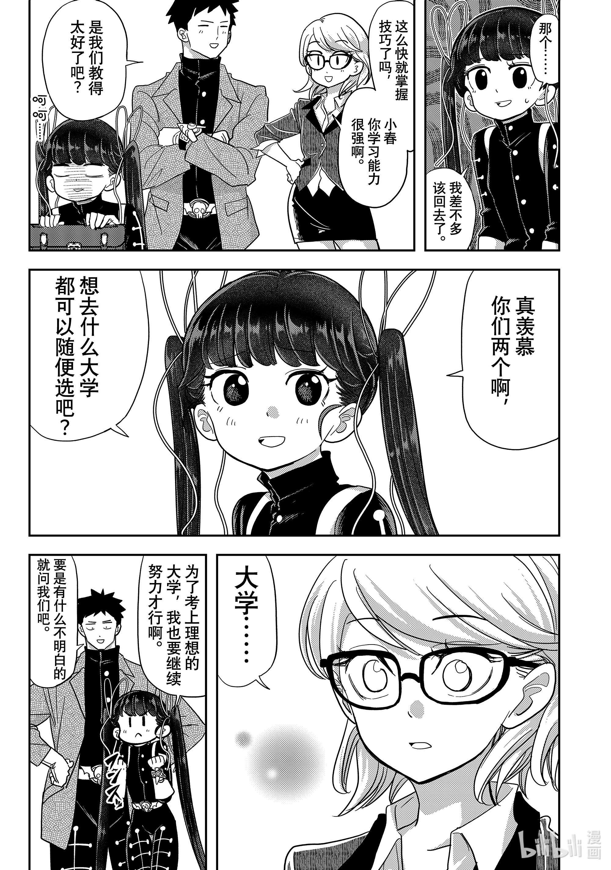 恋爱要在征服世界之后第15战 能教我学习吗？