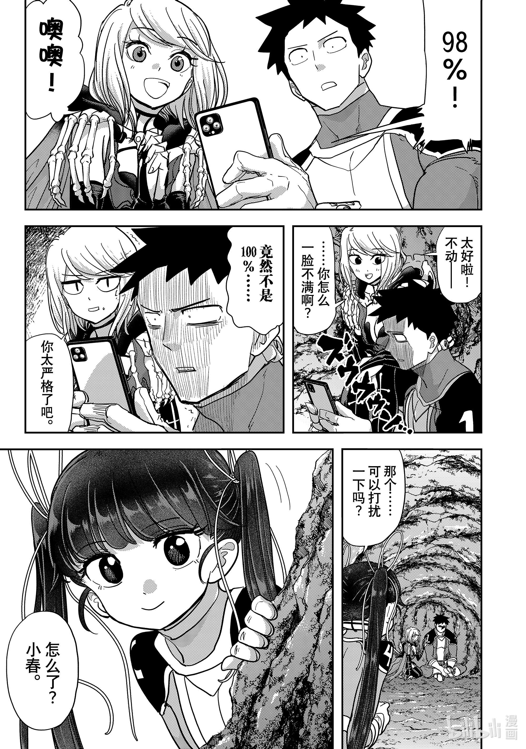 恋爱要在征服世界之后第15战 能教我学习吗？
