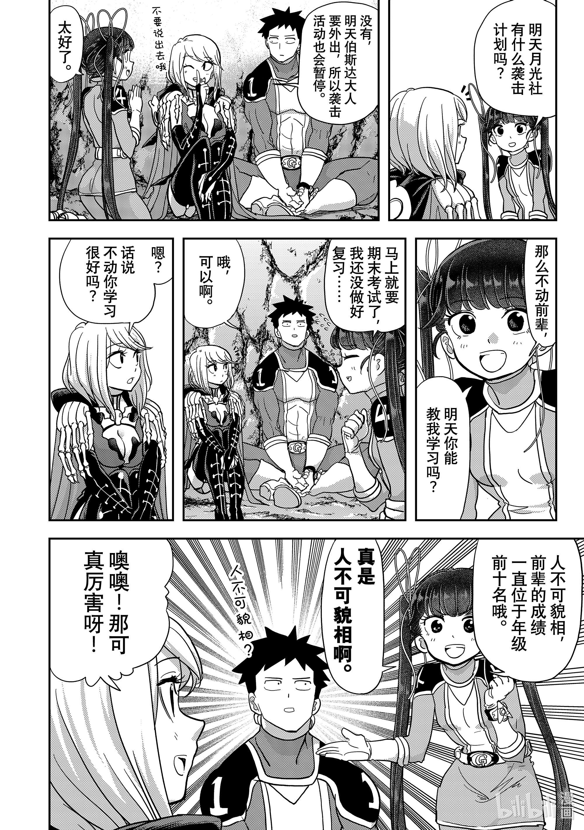 恋爱要在征服世界之后第15战 能教我学习吗？