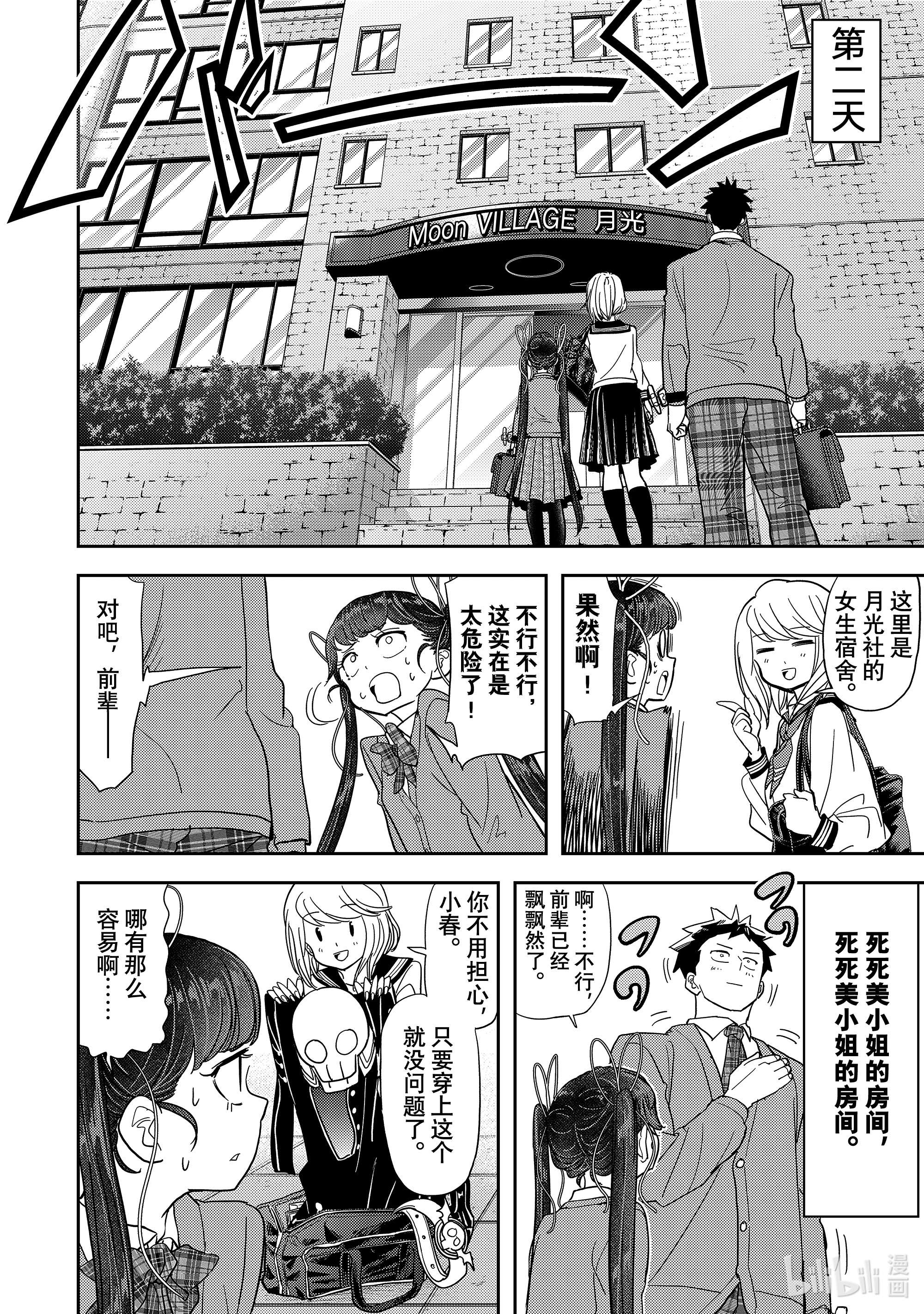 恋爱要在征服世界之后第15战 能教我学习吗？
