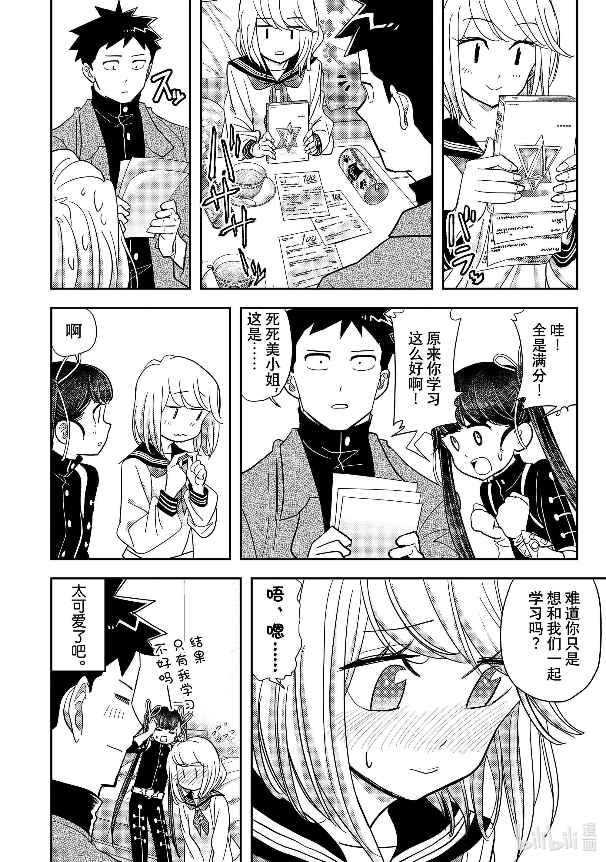 恋爱要在征服世界之后第15战 能教我学习吗？