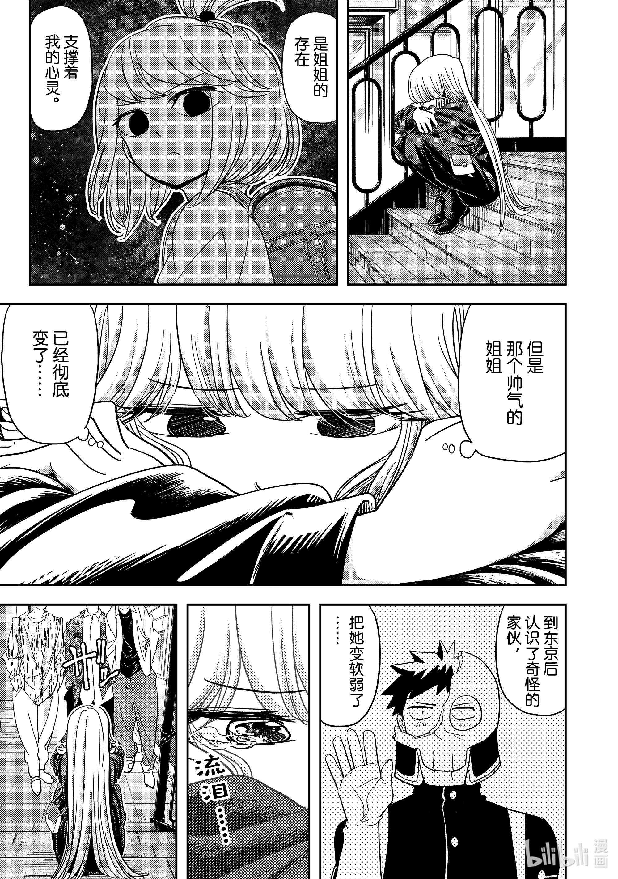 恋爱要在征服世界之后第17战 帅气的姐姐已经彻底变了