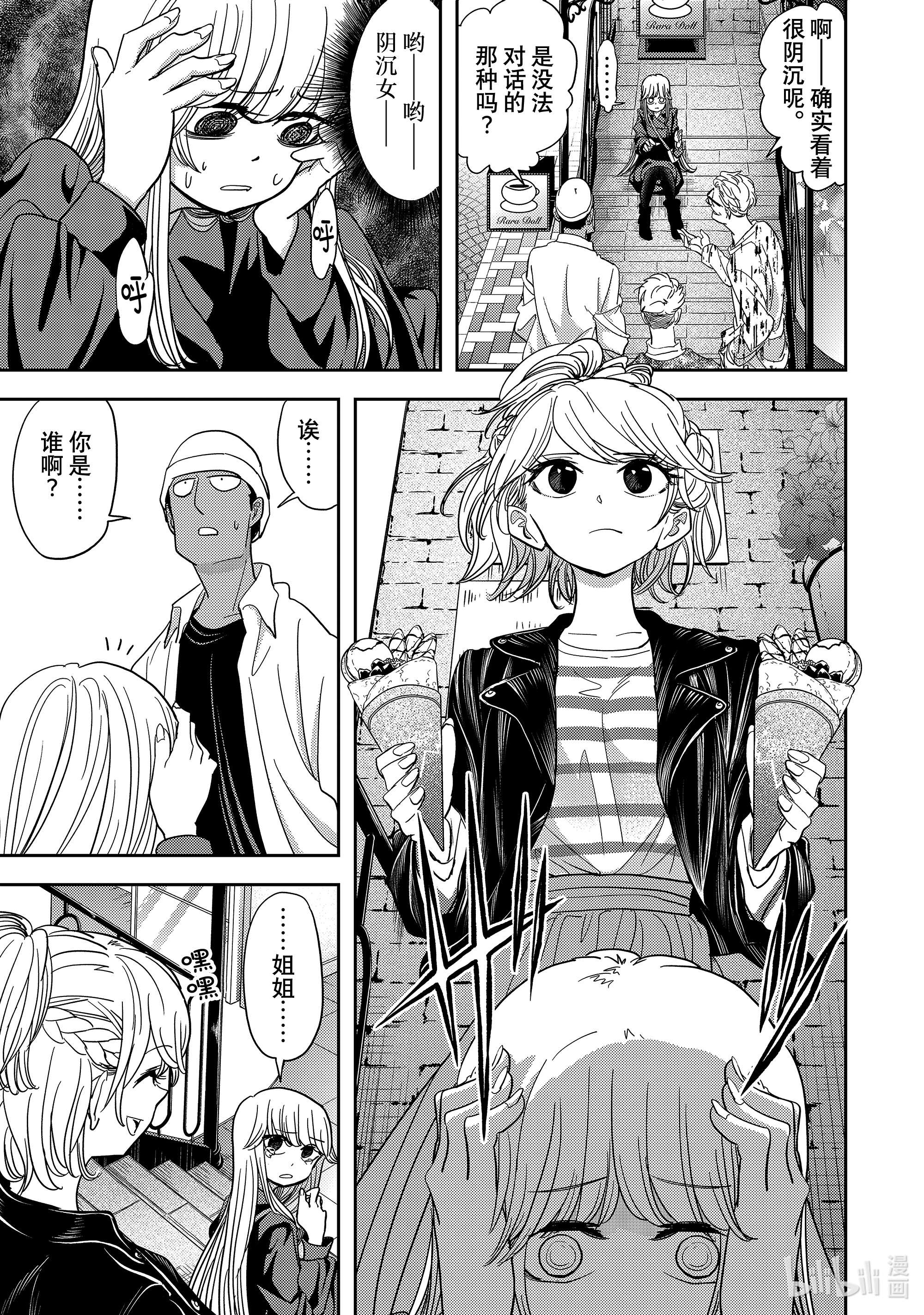 恋爱要在征服世界之后第17战 帅气的姐姐已经彻底变了