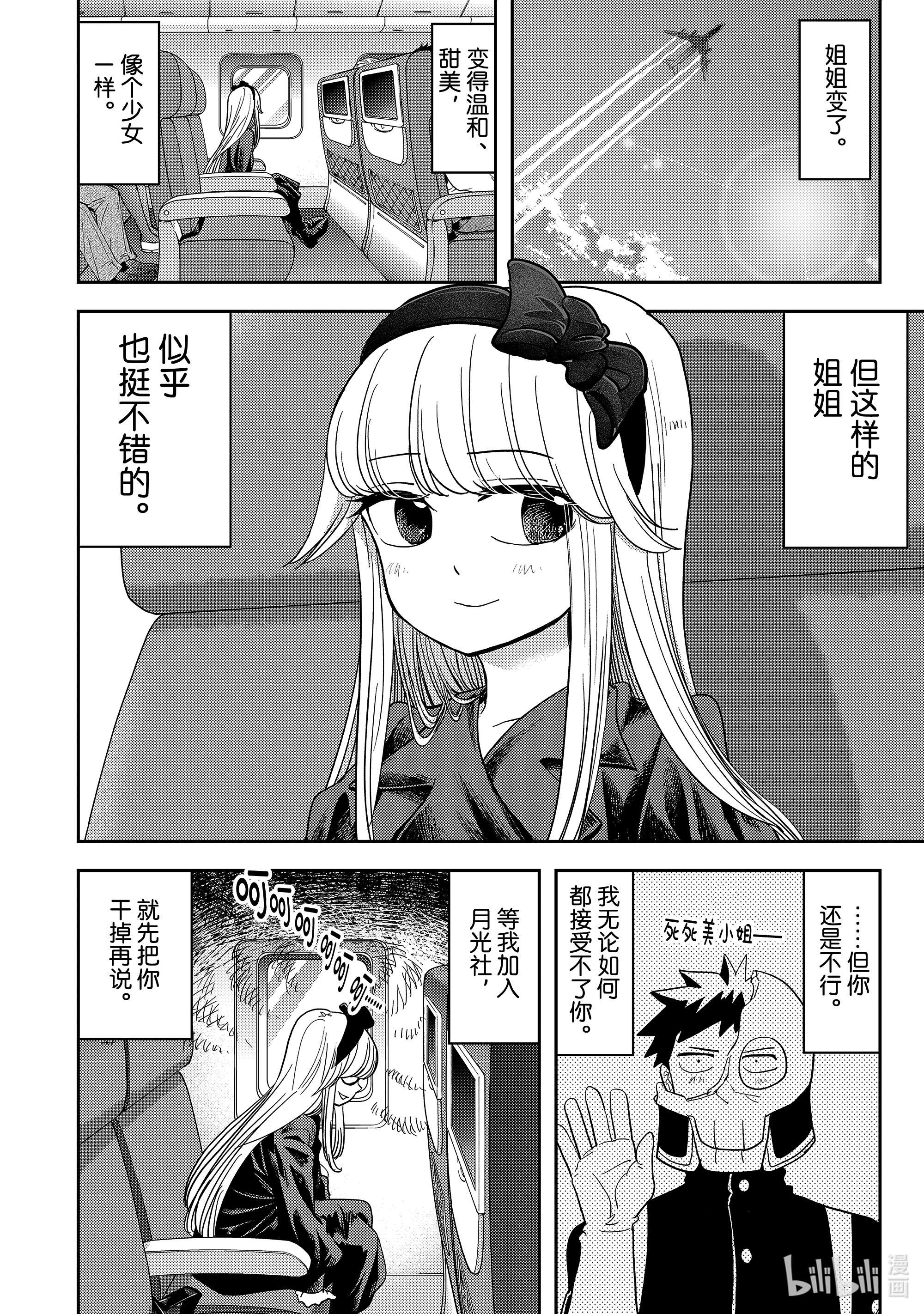 恋爱要在征服世界之后第17战 帅气的姐姐已经彻底变了