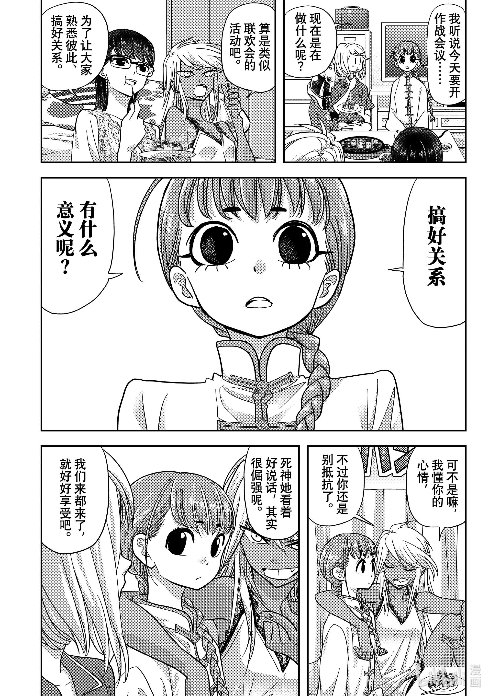 恋爱要在征服世界之后第18战 搞好关系有什么意义呢？