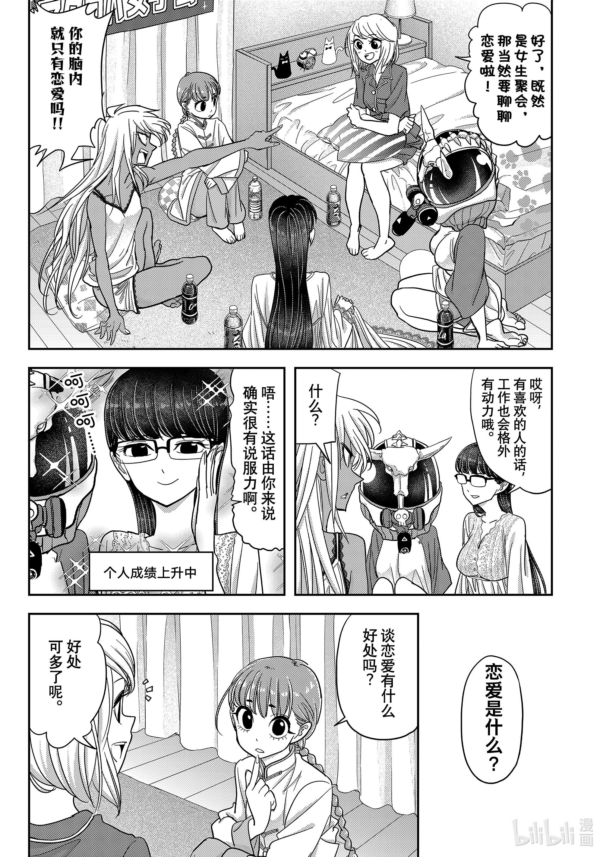 恋爱要在征服世界之后第18战 搞好关系有什么意义呢？