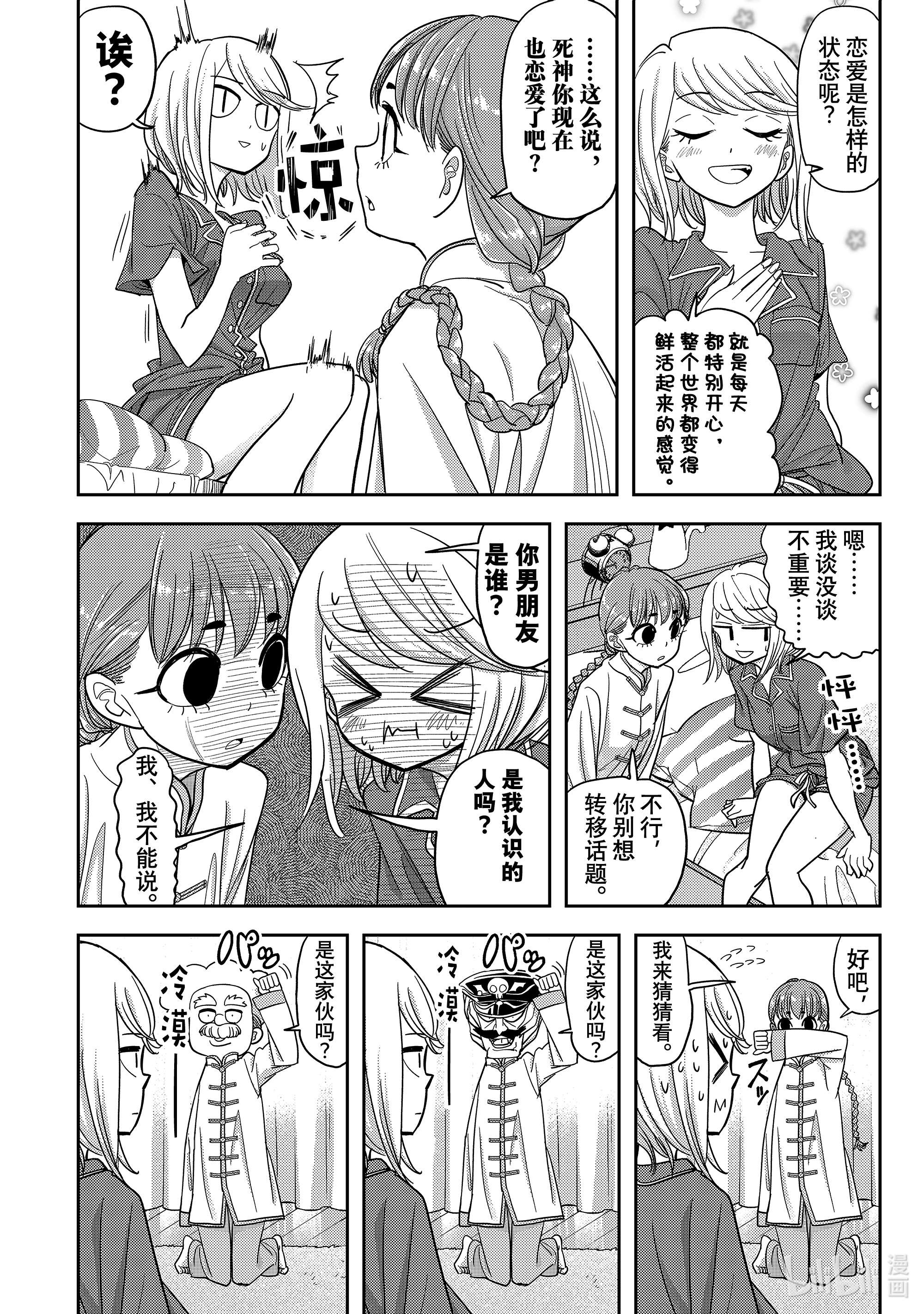 恋爱要在征服世界之后第18战 搞好关系有什么意义呢？