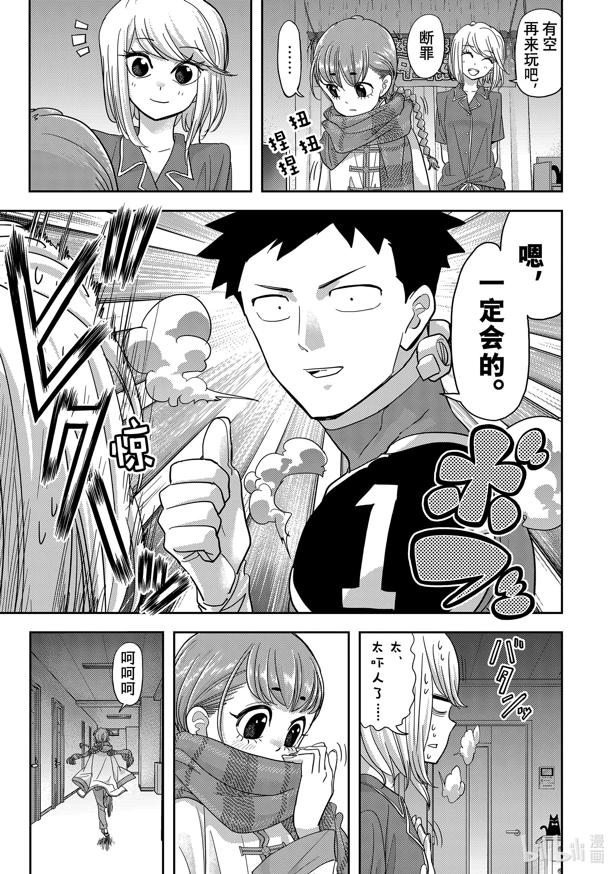 恋爱要在征服世界之后第18战 搞好关系有什么意义呢？