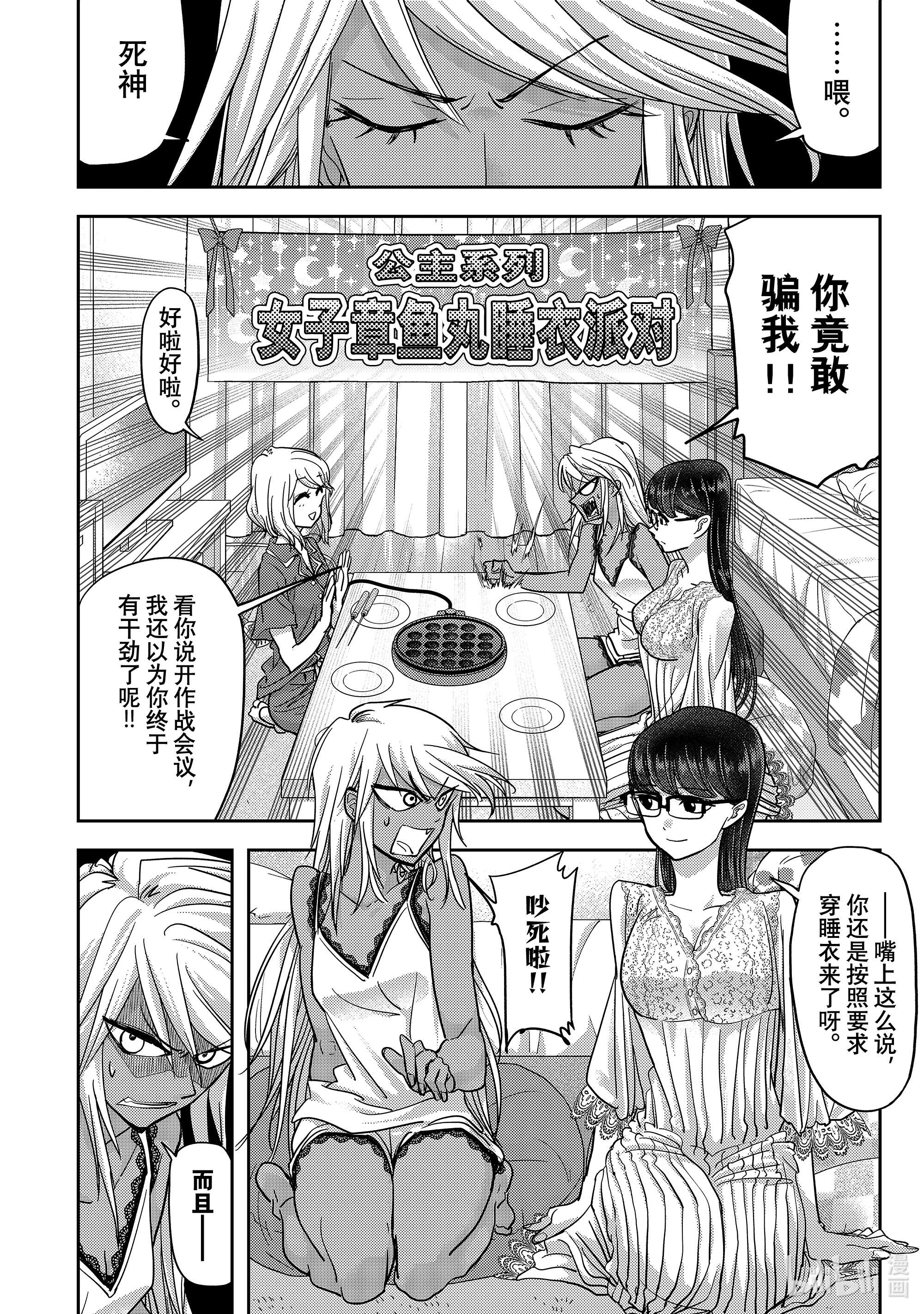 恋爱要在征服世界之后第18战 搞好关系有什么意义呢？