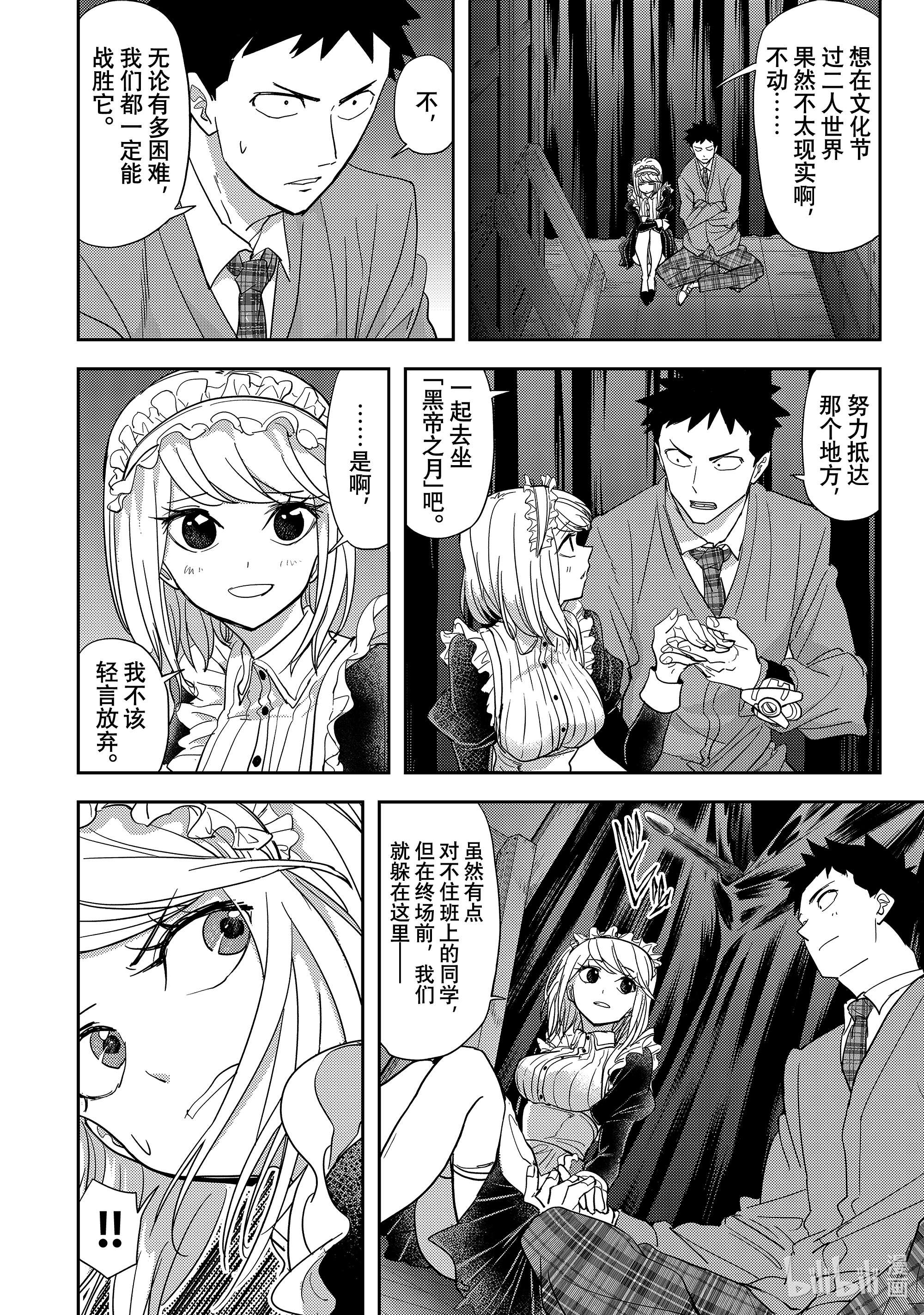 恋爱要在征服世界之后第19战 在黑帝之月上（前篇）