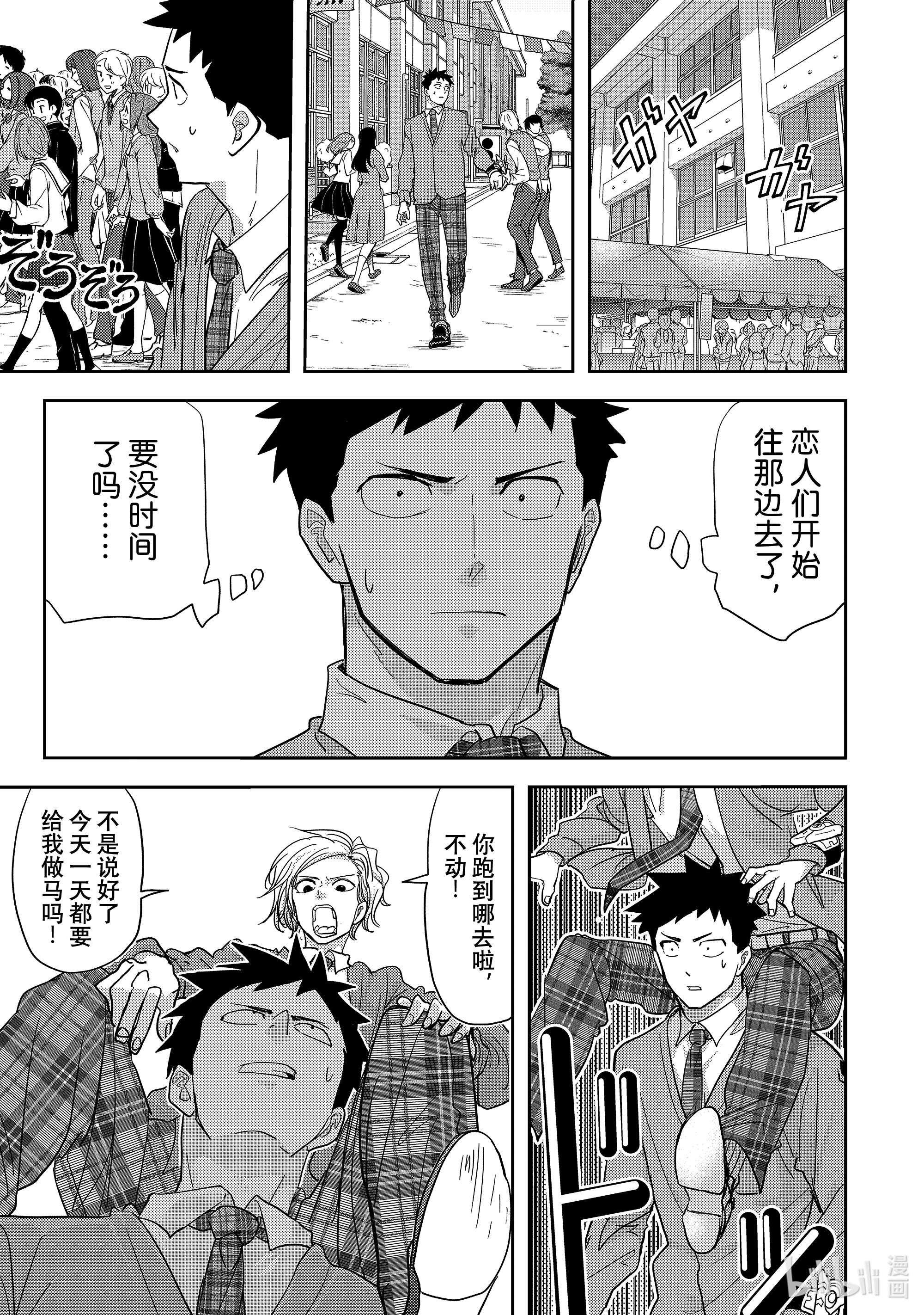 恋爱要在征服世界之后第19战 在黑帝之月上（前篇）