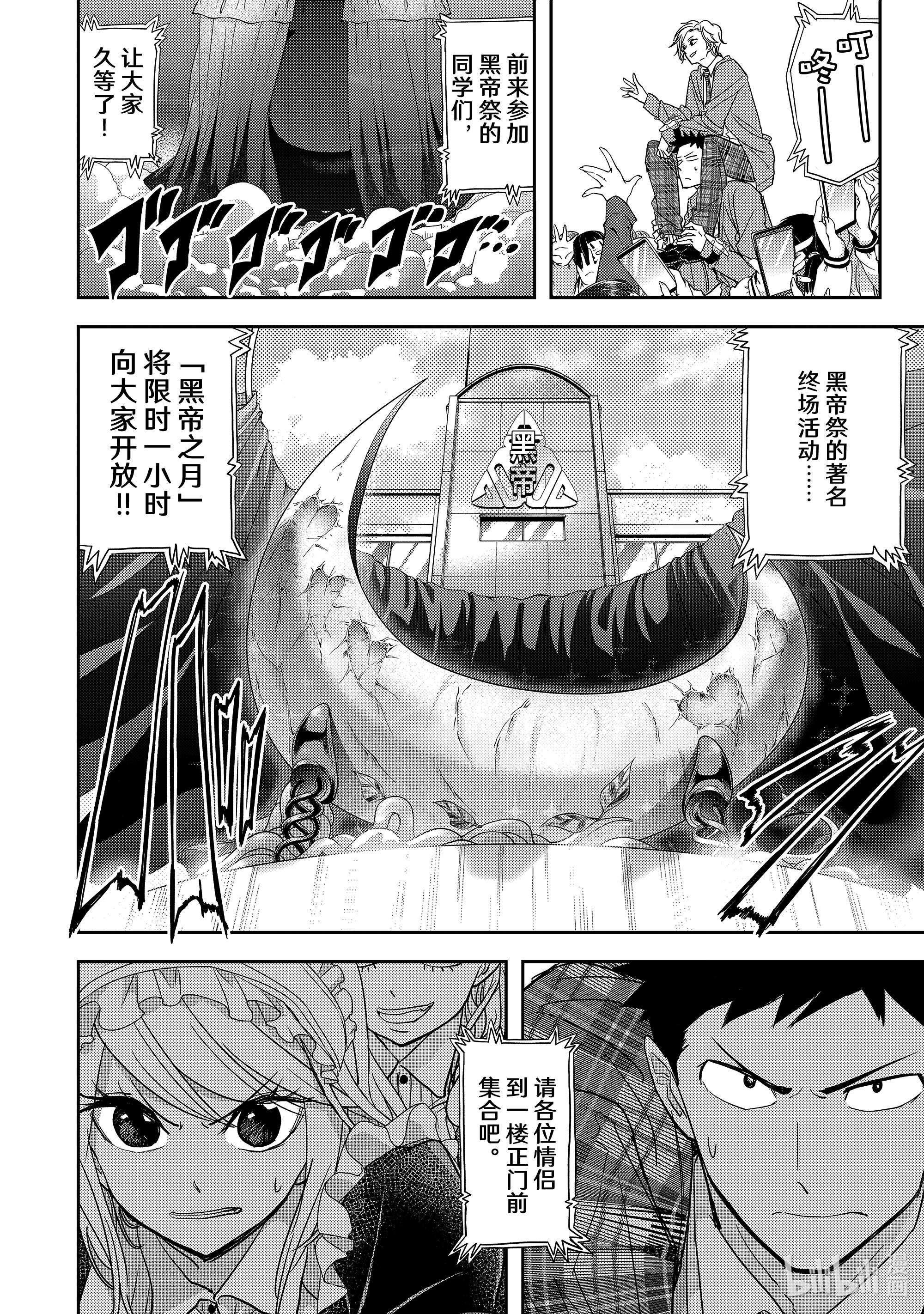 恋爱要在征服世界之后第19战 在黑帝之月上（前篇）