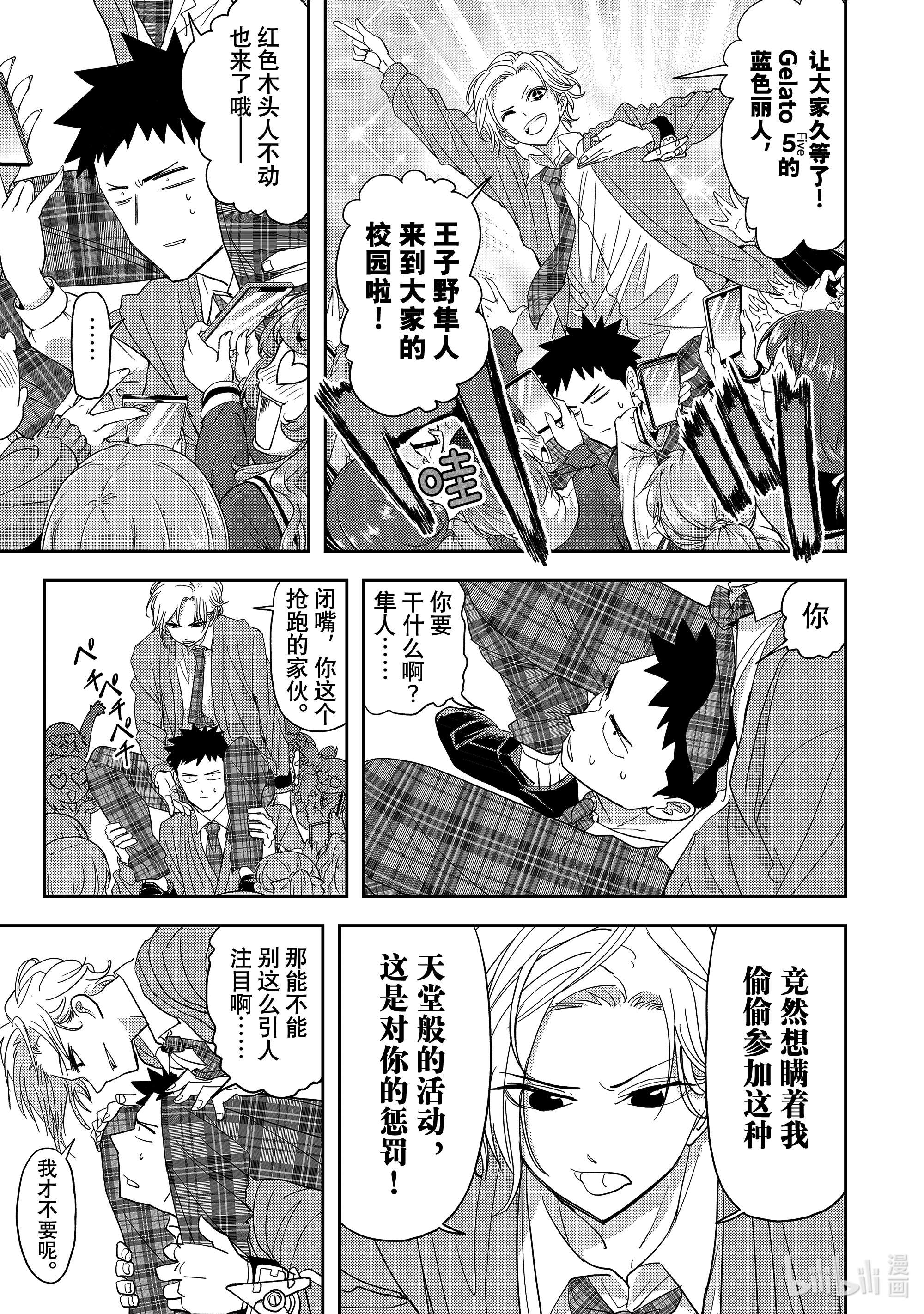 恋爱要在征服世界之后第19战 在黑帝之月上（前篇）