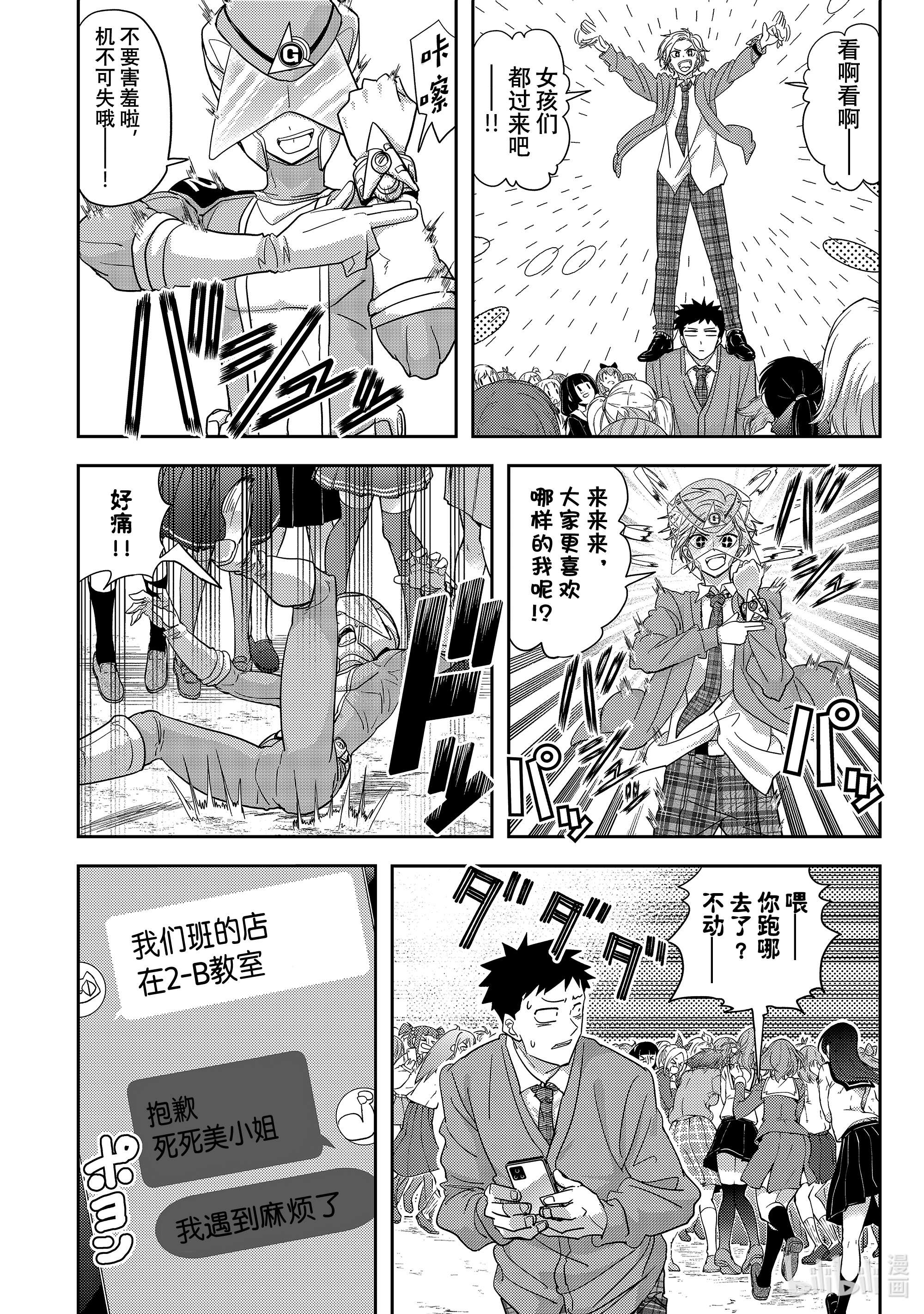 恋爱要在征服世界之后第19战 在黑帝之月上（前篇）