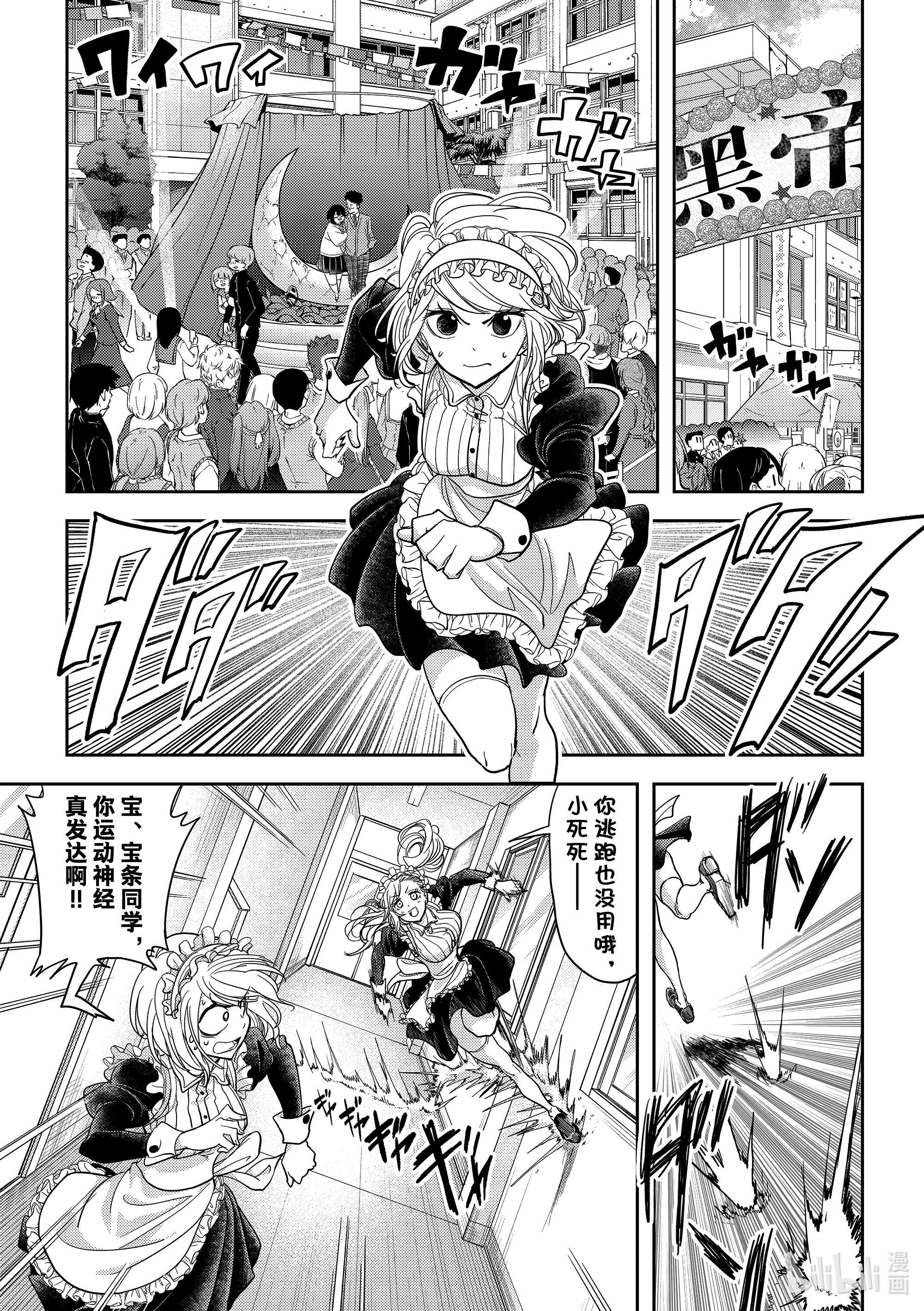 恋爱要在征服世界之后第20战 在黑帝之月上（后篇）