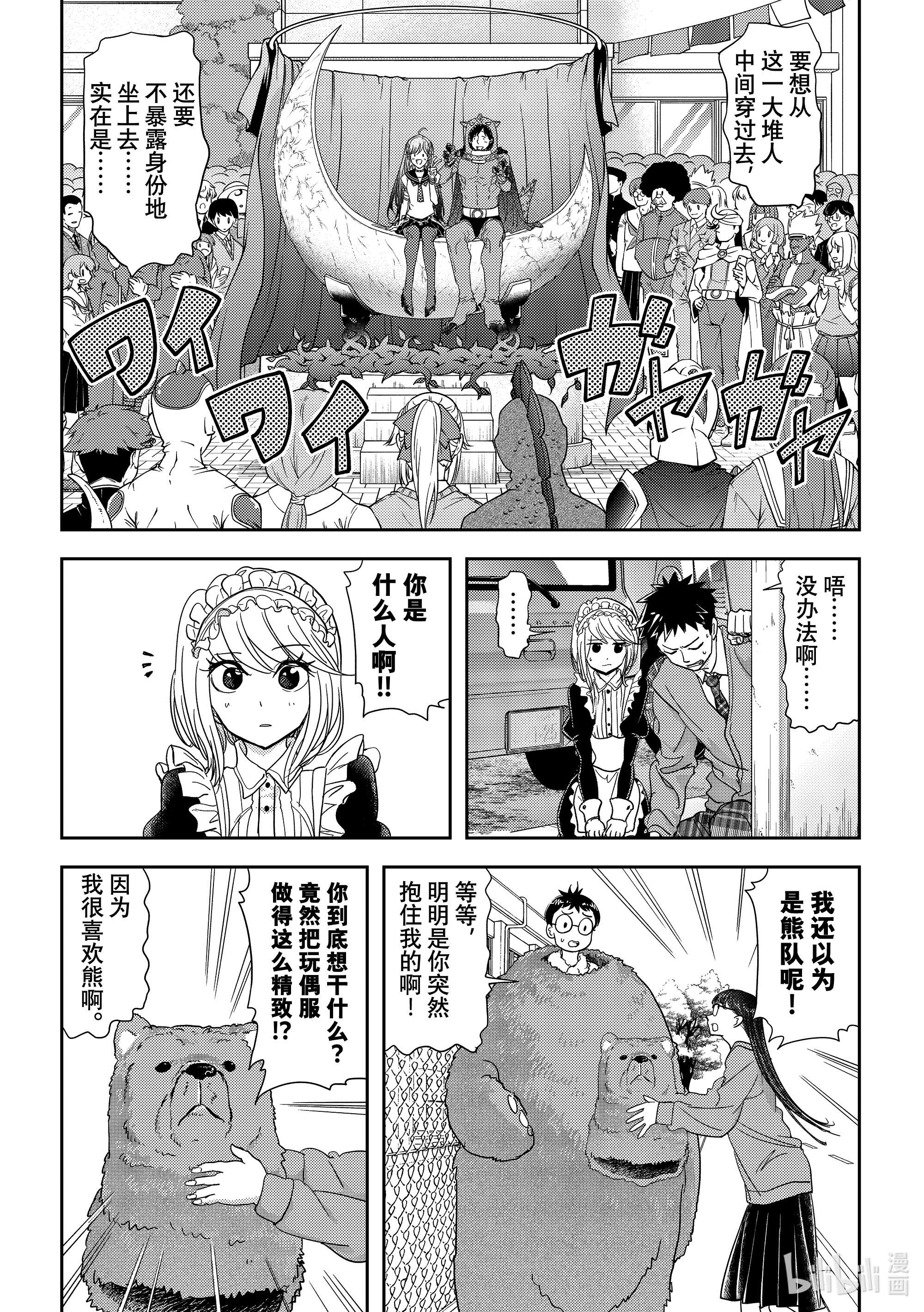 恋爱要在征服世界之后第20战 在黑帝之月上（后篇）