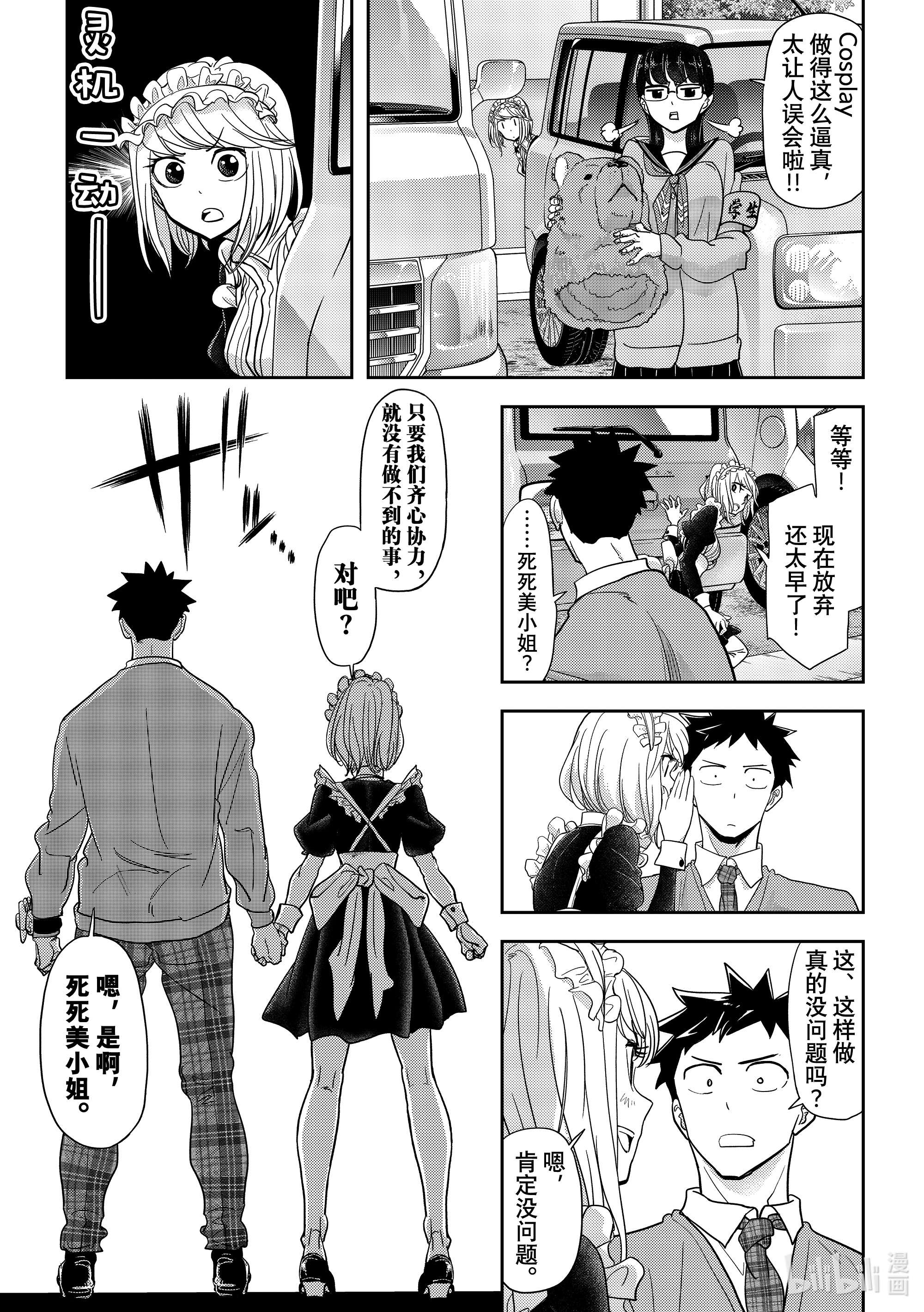 恋爱要在征服世界之后第20战 在黑帝之月上（后篇）