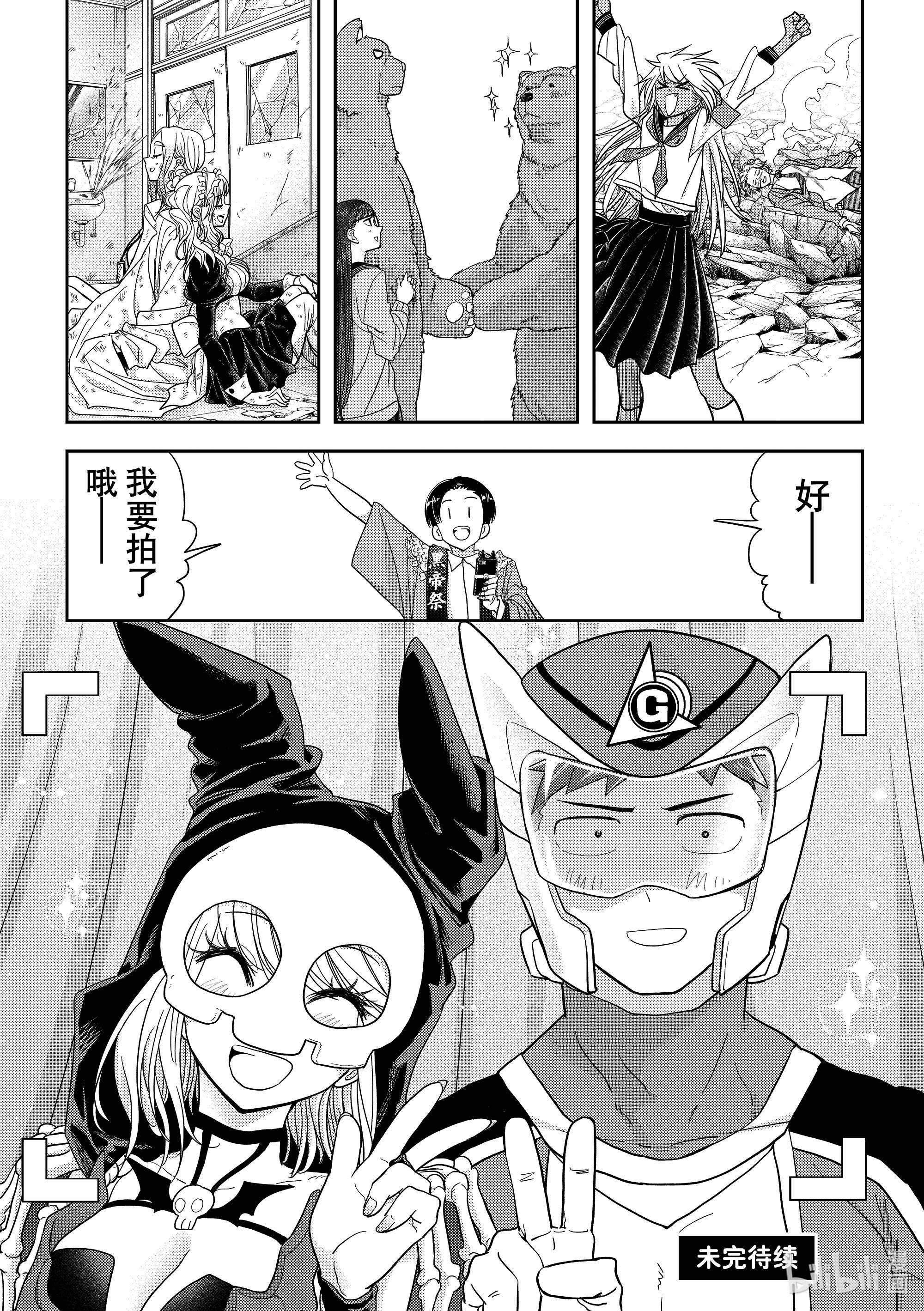 恋爱要在征服世界之后第20战 在黑帝之月上（后篇）