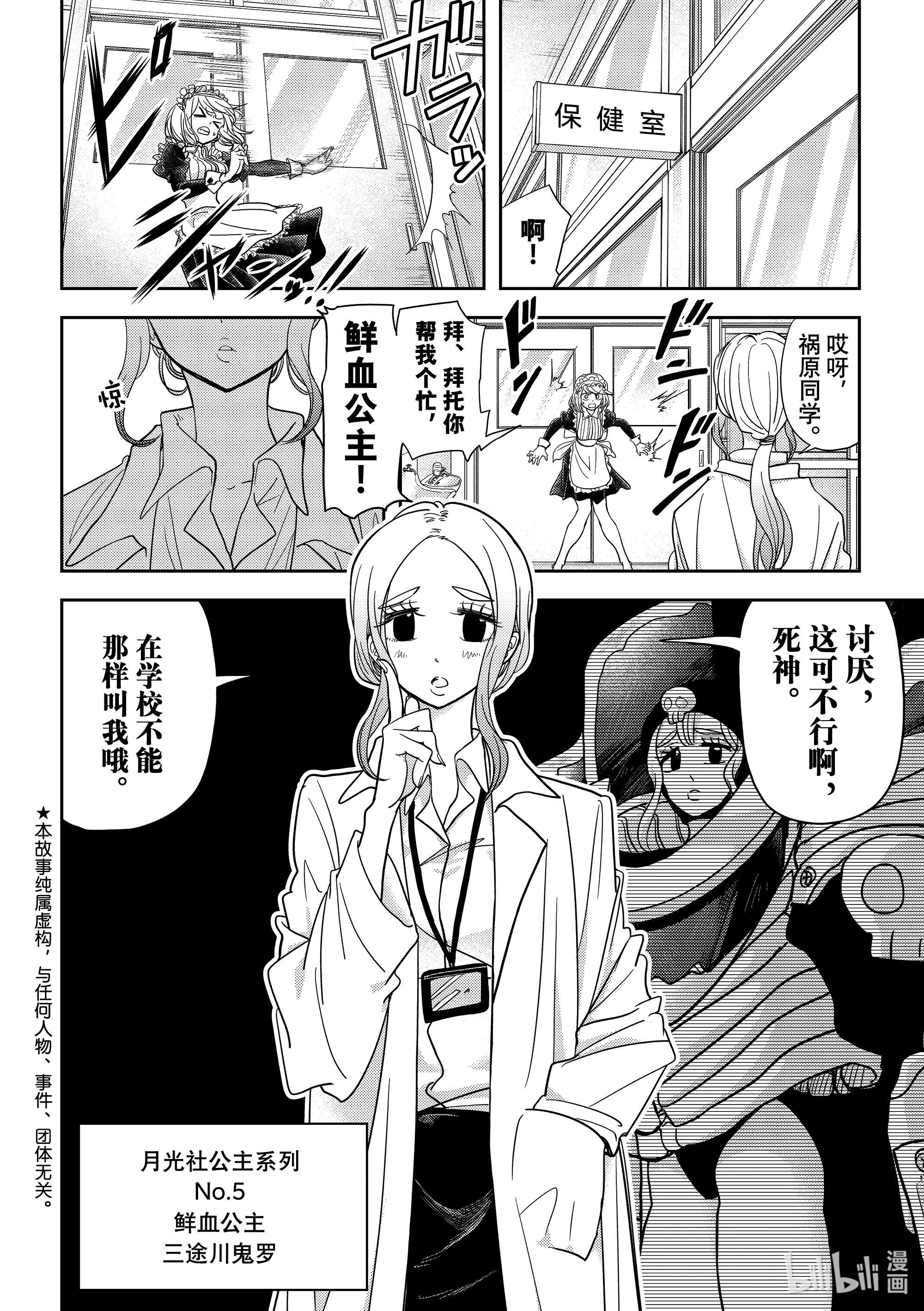 恋爱要在征服世界之后第20战 在黑帝之月上（后篇）