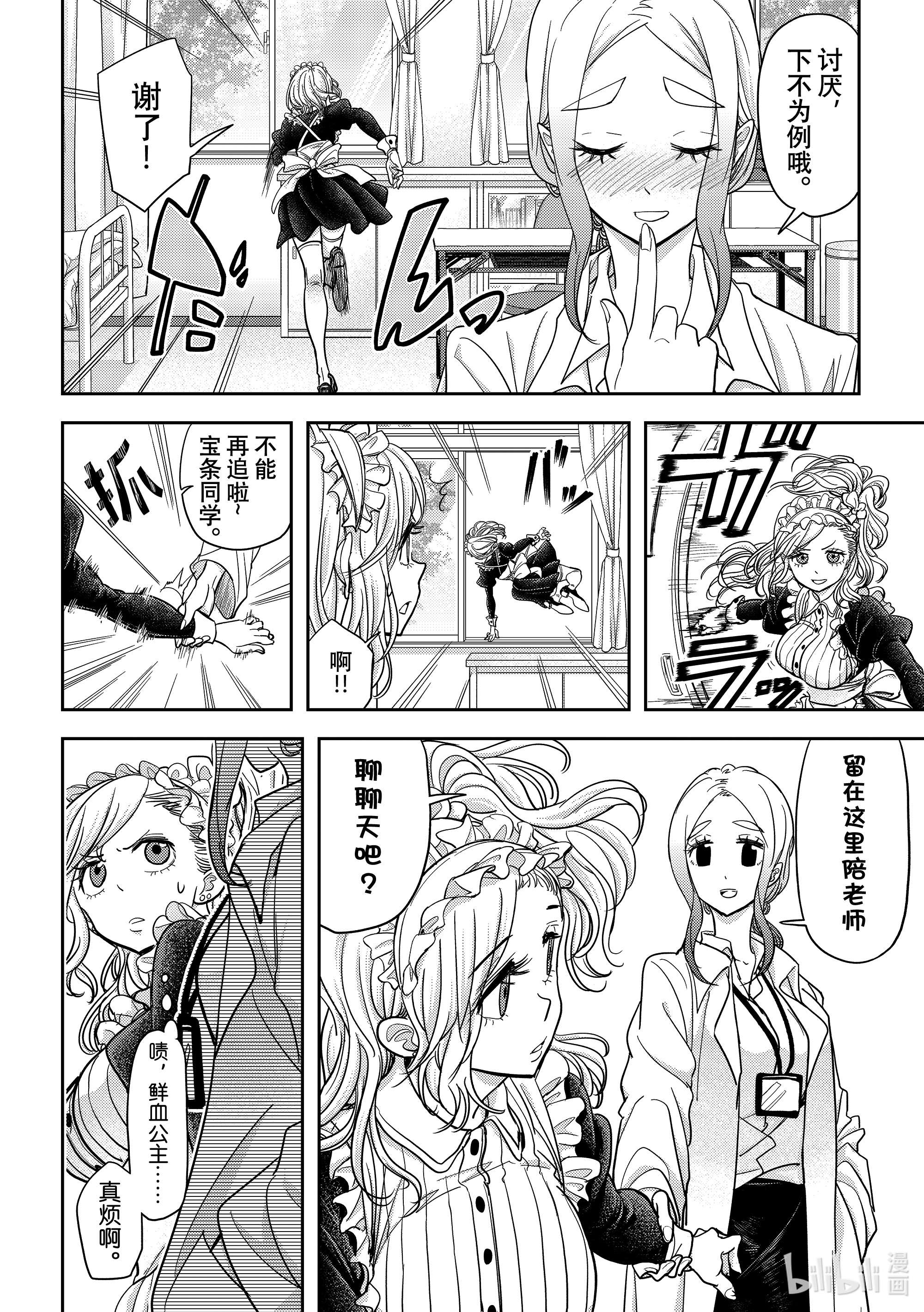 恋爱要在征服世界之后第20战 在黑帝之月上（后篇）