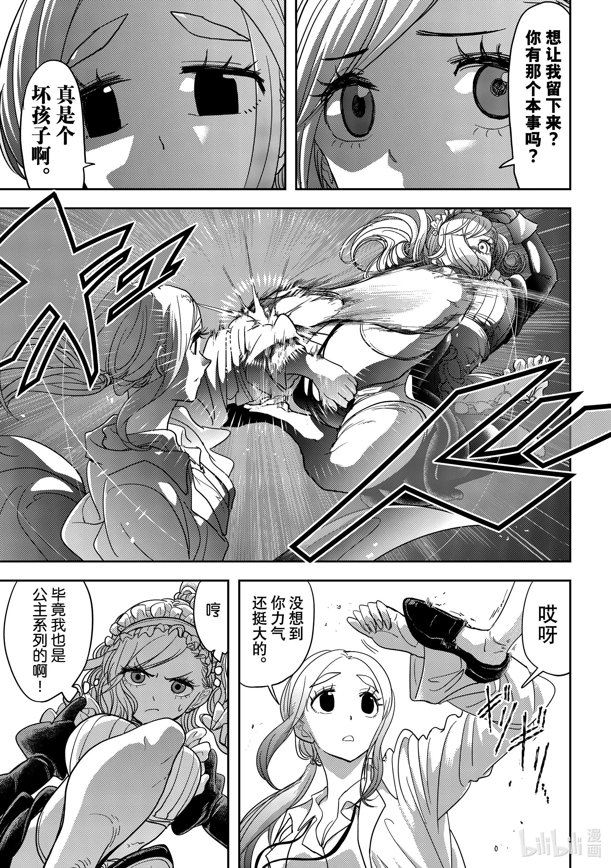 恋爱要在征服世界之后第20战 在黑帝之月上（后篇）