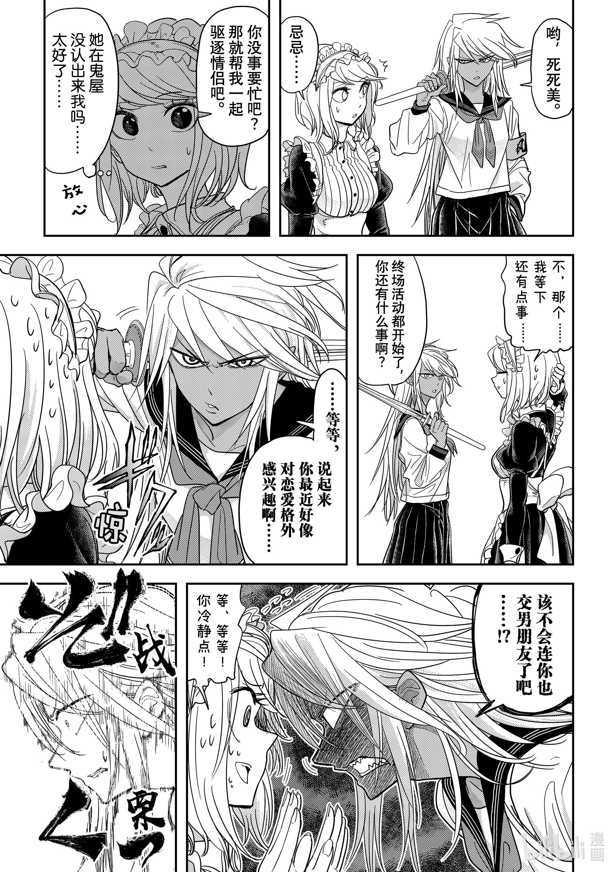 恋爱要在征服世界之后第20战 在黑帝之月上（后篇）