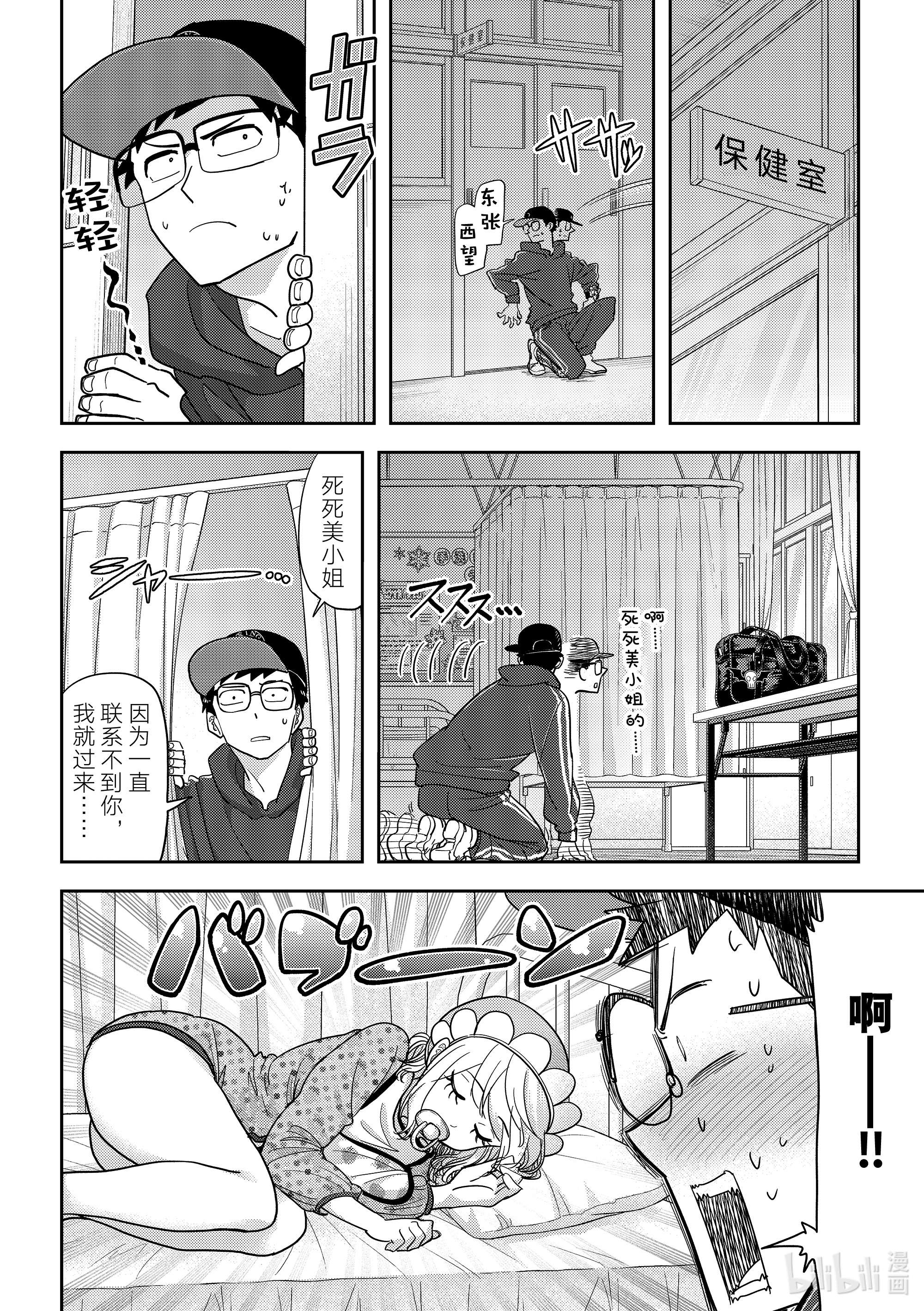 恋爱要在征服世界之后第21战 我当然要去！即使粉身碎骨也要去！