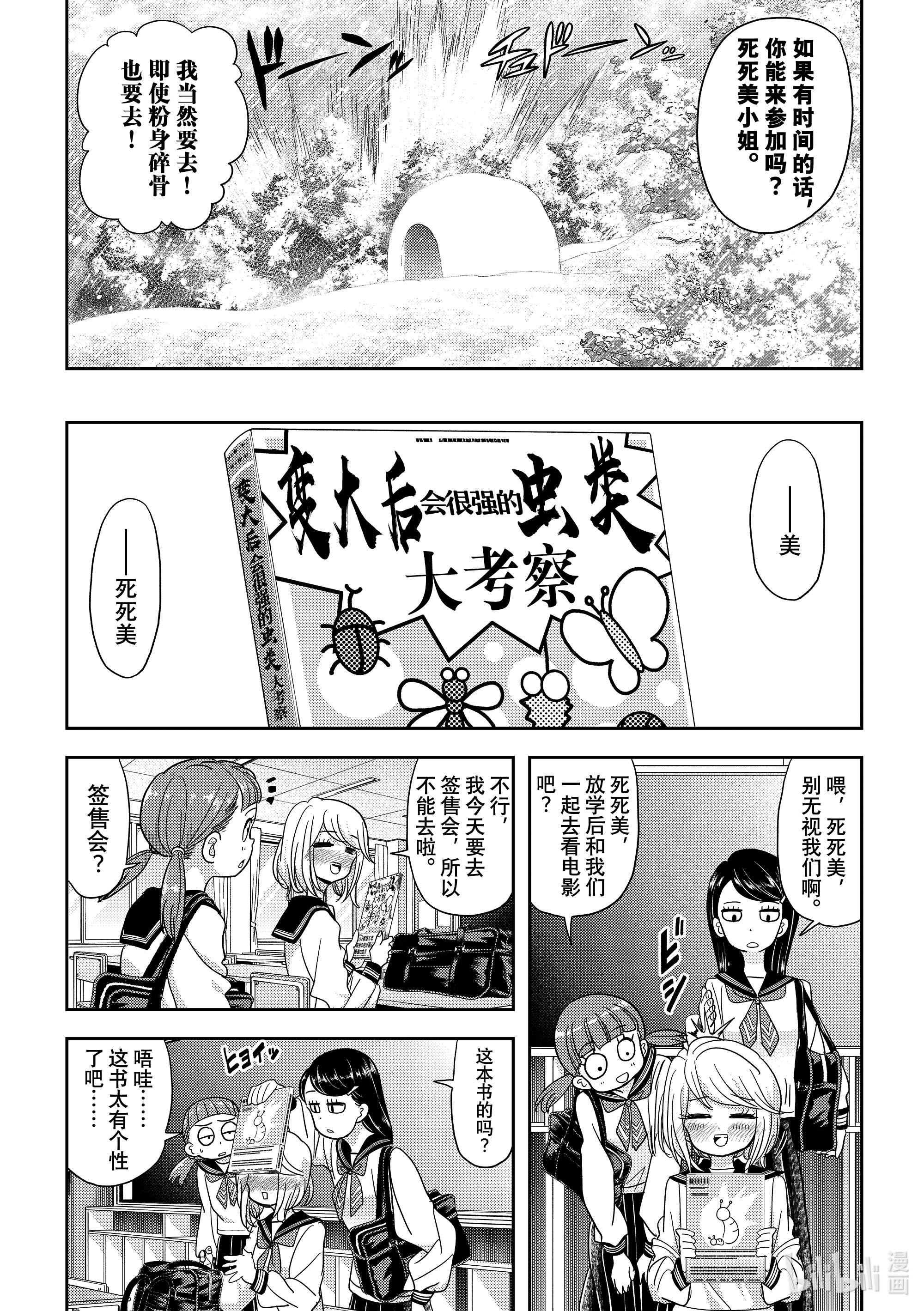 恋爱要在征服世界之后第21战 我当然要去！即使粉身碎骨也要去！