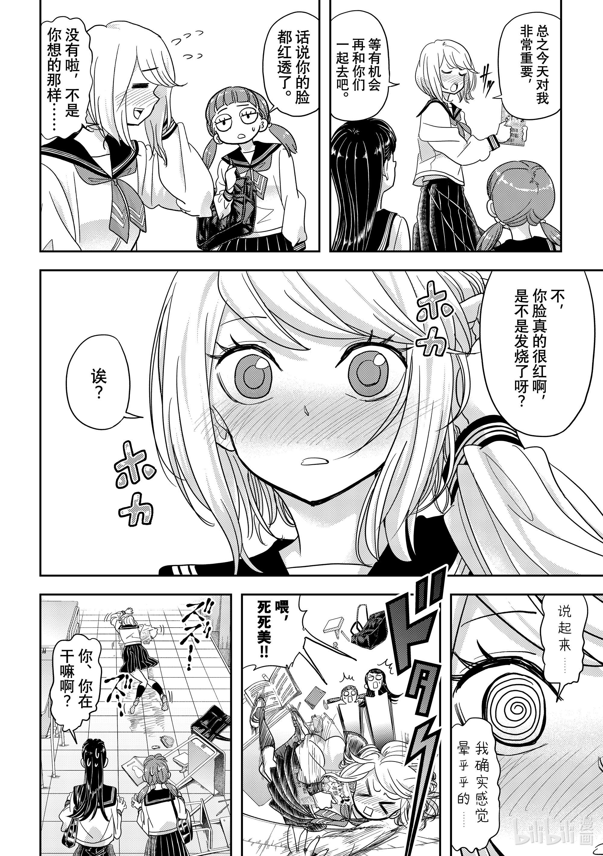 恋爱要在征服世界之后第21战 我当然要去！即使粉身碎骨也要去！