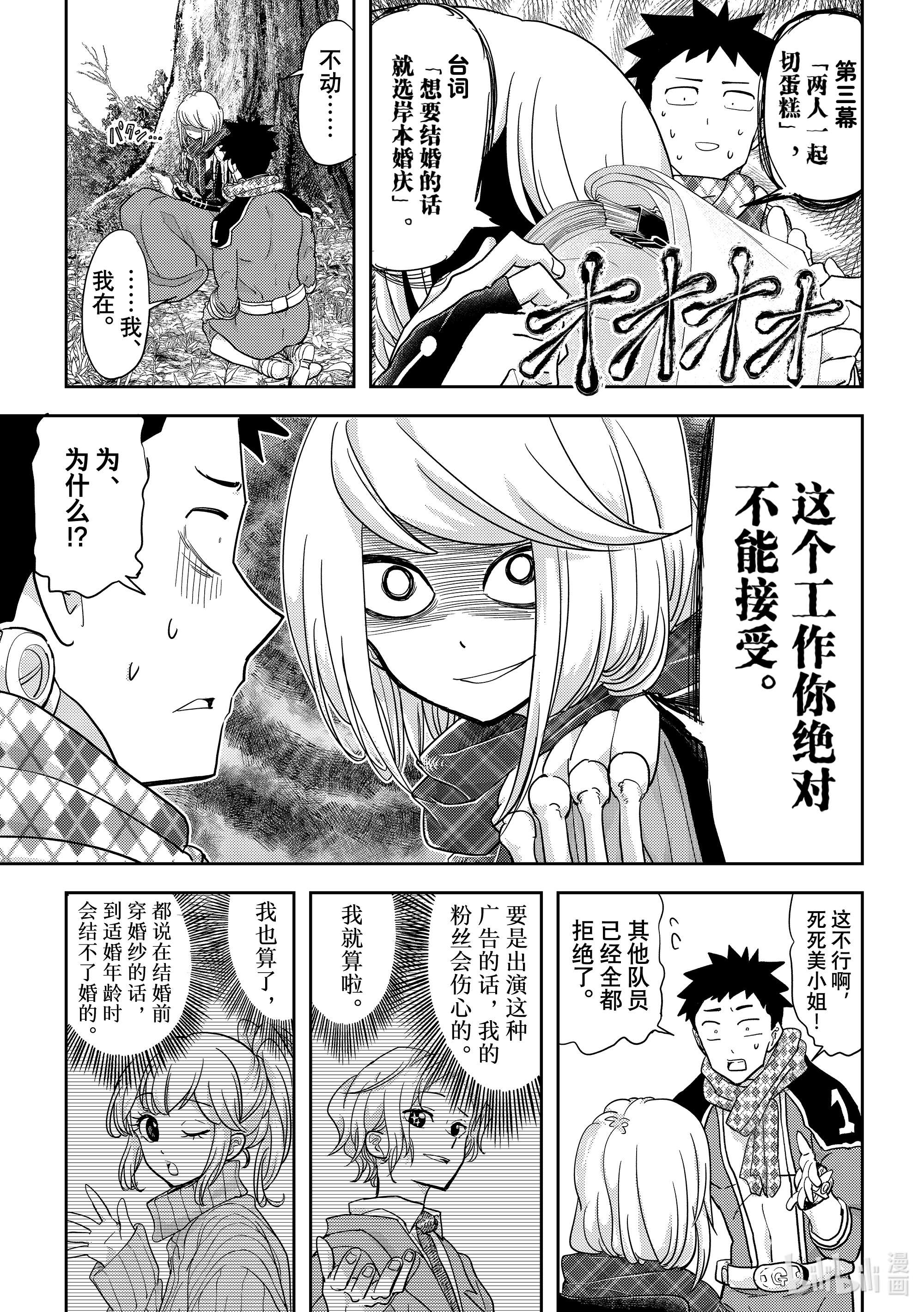 恋爱要在征服世界之后第22战 苏醒吧，究极怪人