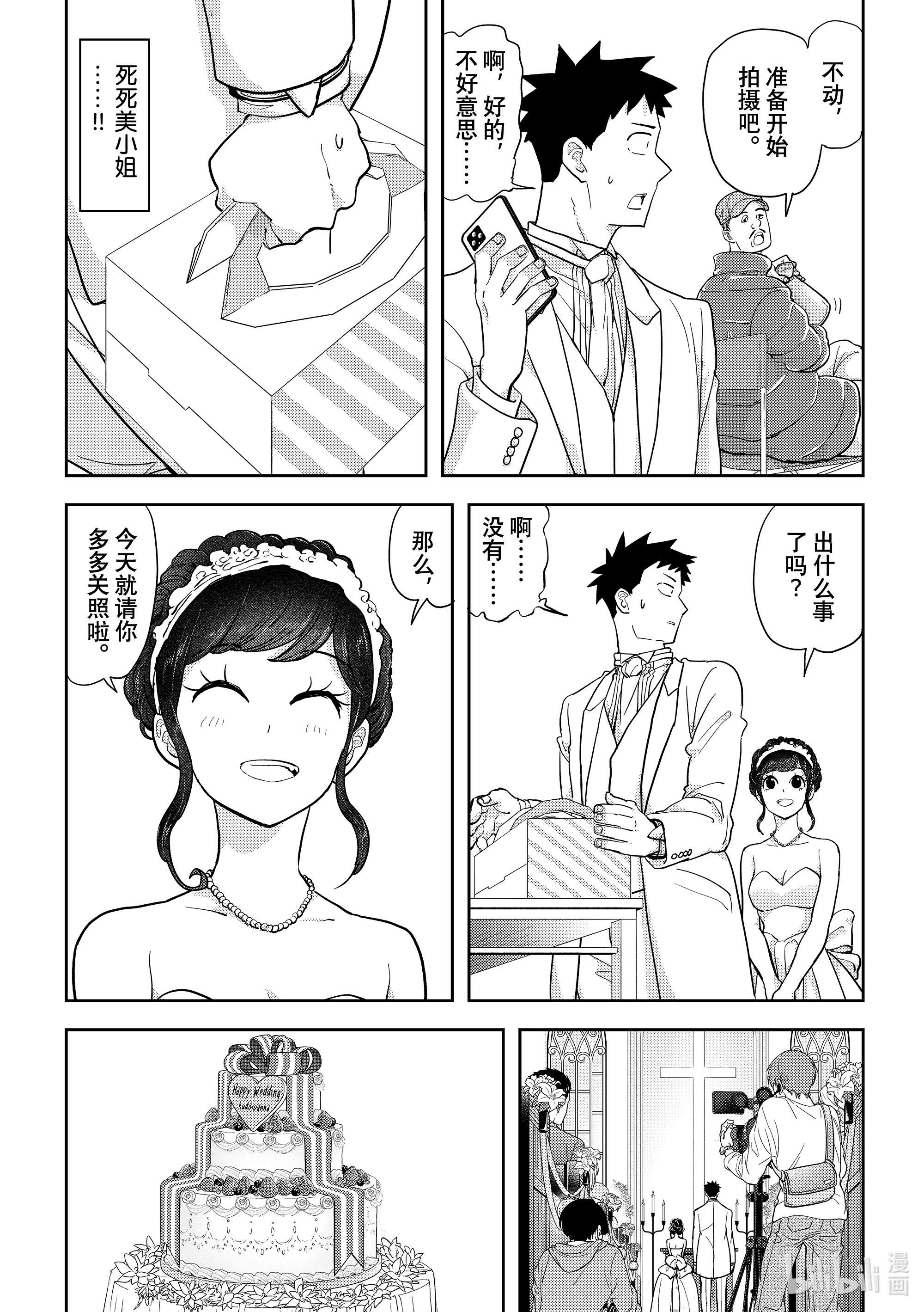 恋爱要在征服世界之后第22战 苏醒吧，究极怪人