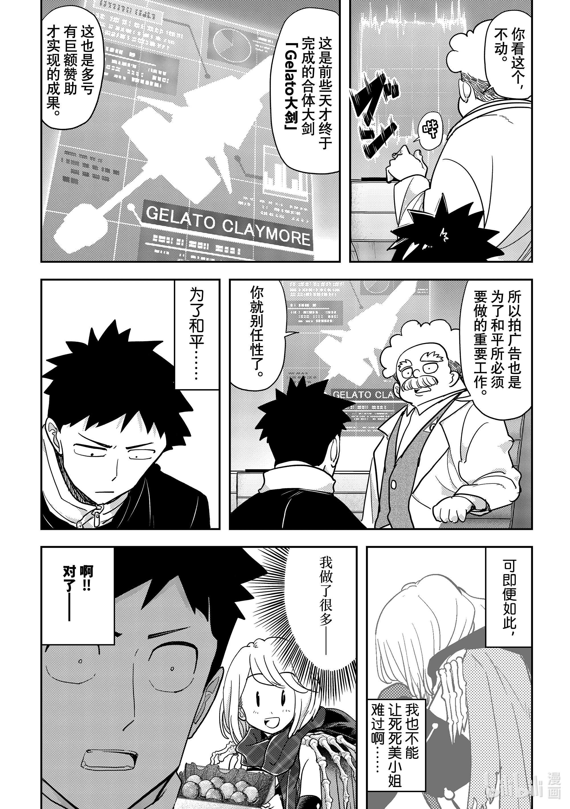 恋爱要在征服世界之后第22战 苏醒吧，究极怪人