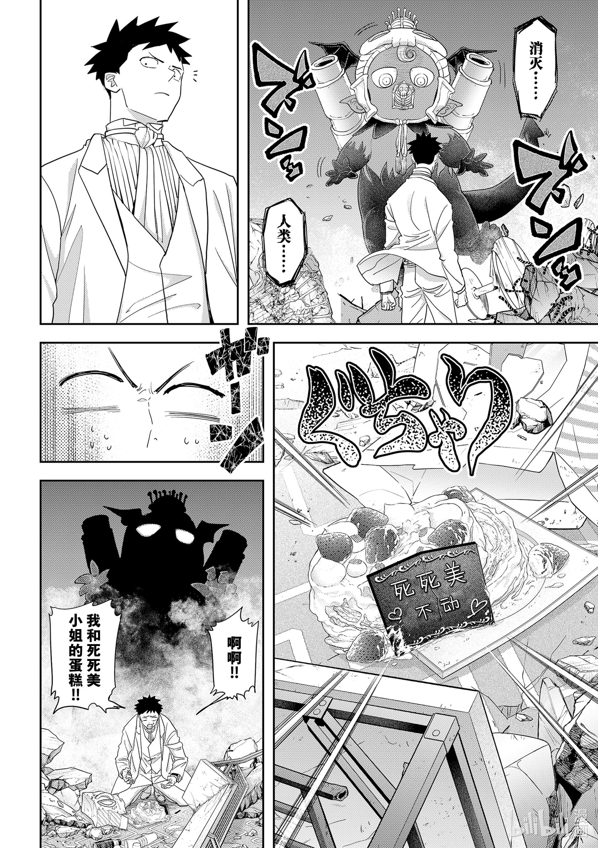 恋爱要在征服世界之后第23战 合体大剑Gelato Claymore