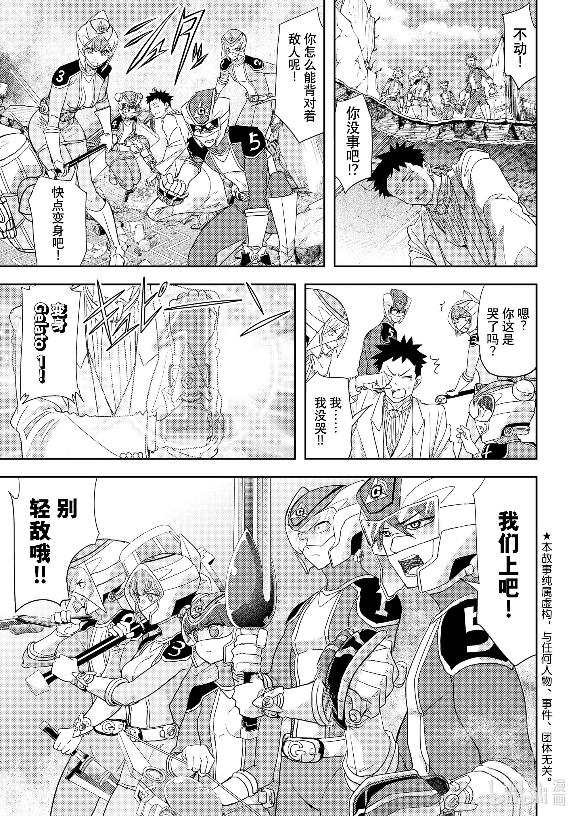 恋爱要在征服世界之后第23战 合体大剑Gelato Claymore