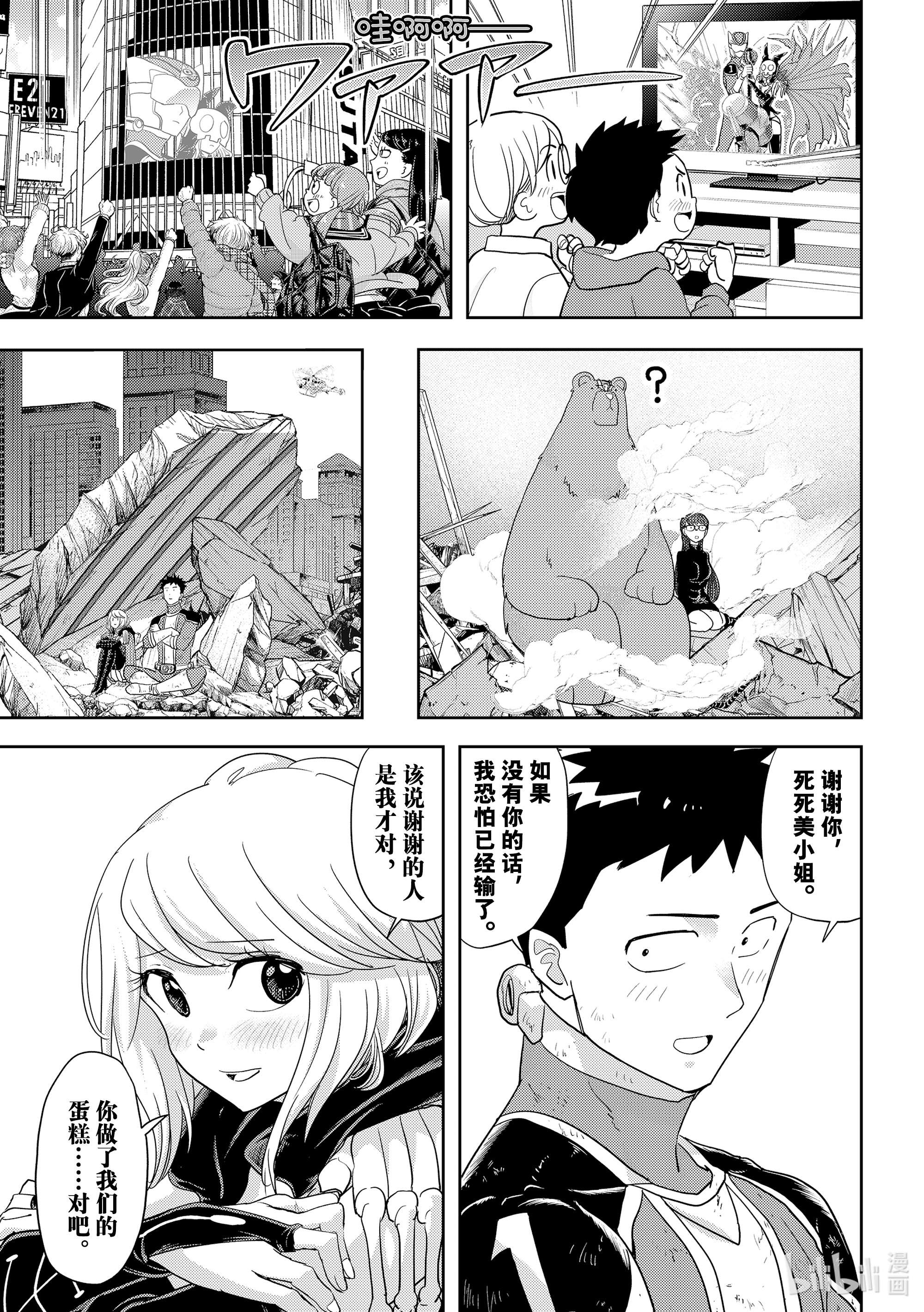 恋爱要在征服世界之后第23战 合体大剑Gelato Claymore