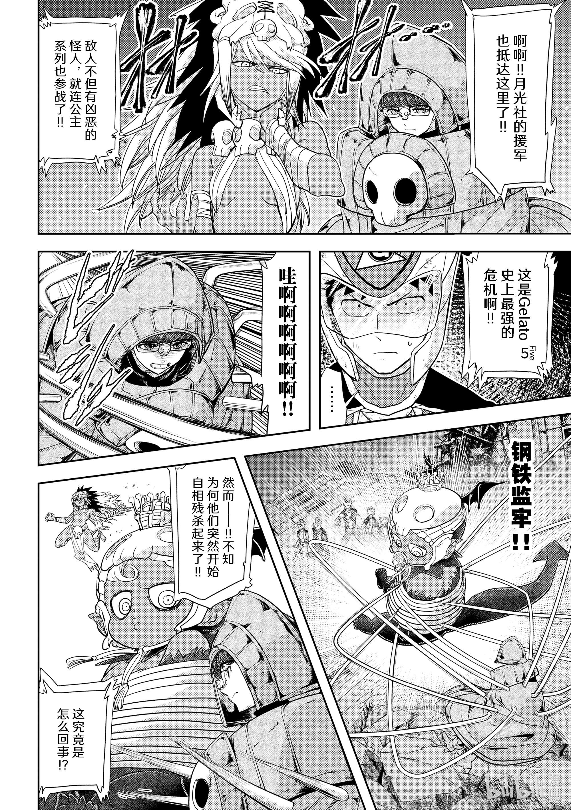 恋爱要在征服世界之后第23战 合体大剑Gelato Claymore