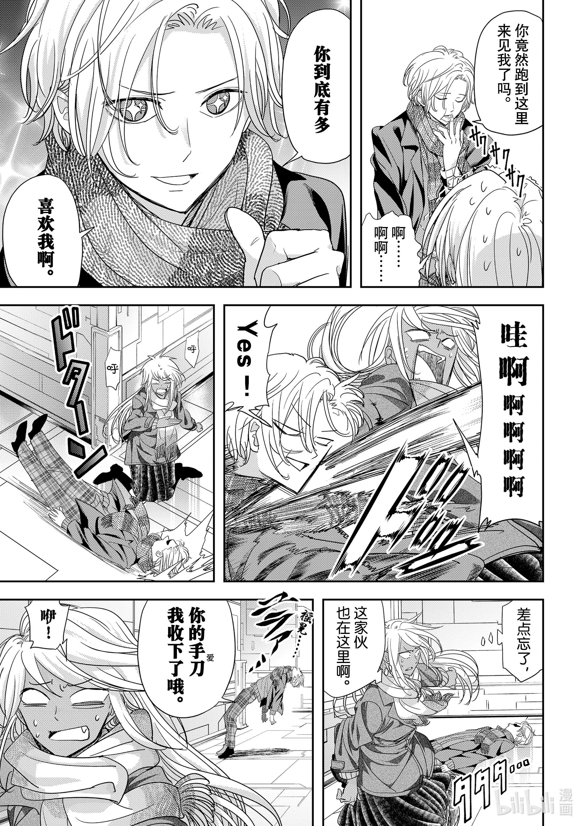 恋爱要在征服世界之后第24战 Lets Party Time