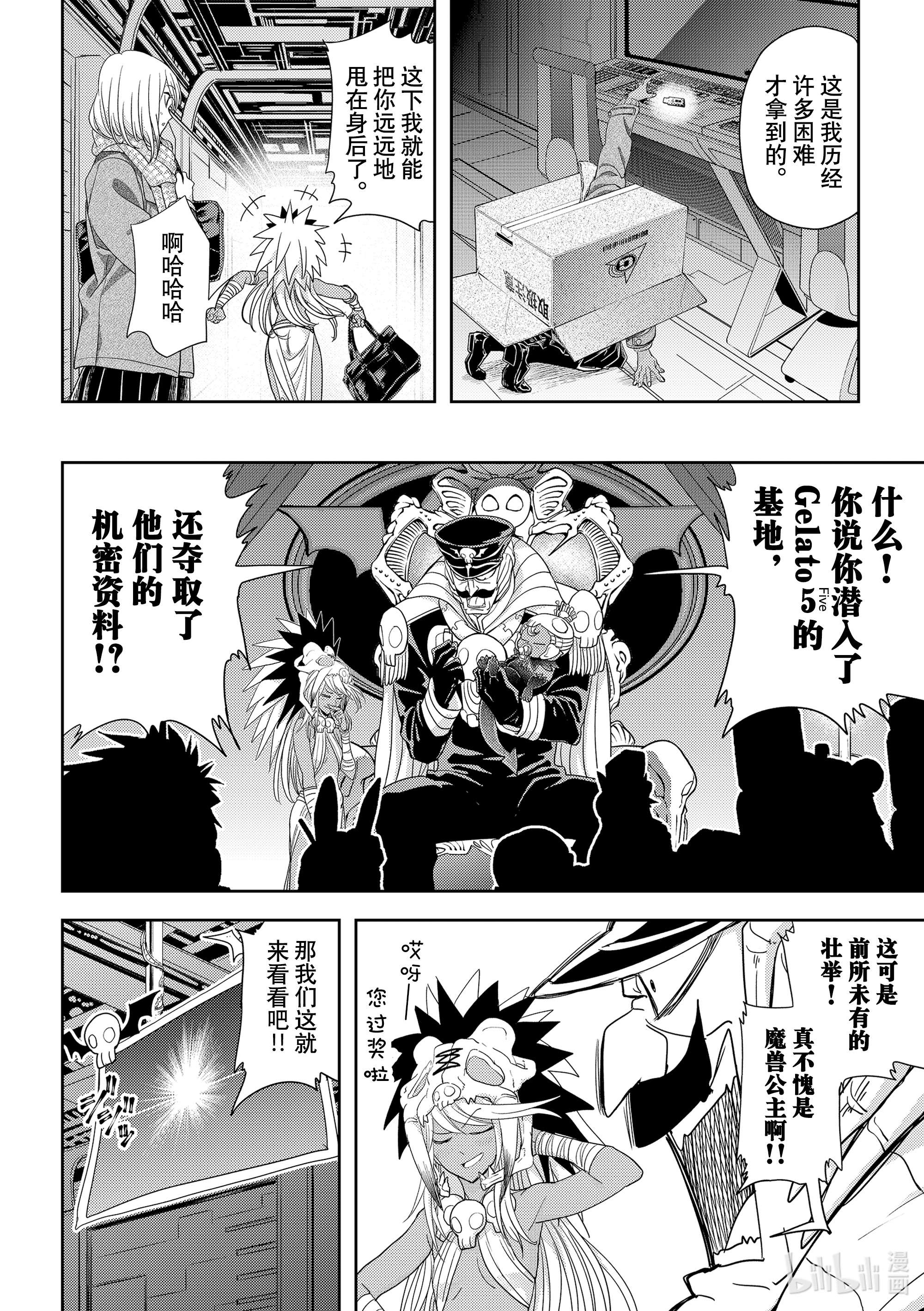 恋爱要在征服世界之后第24战 Lets Party Time