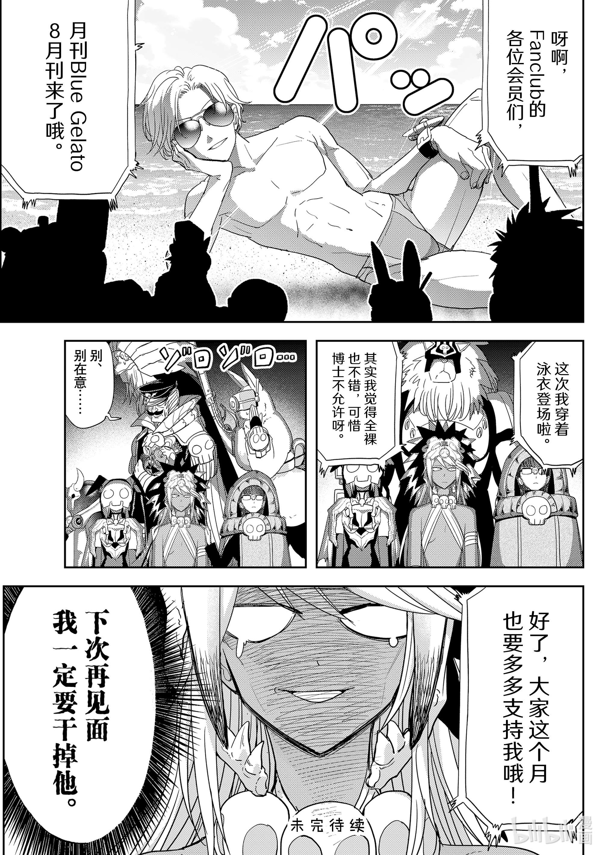 恋爱要在征服世界之后第24战 Lets Party Time