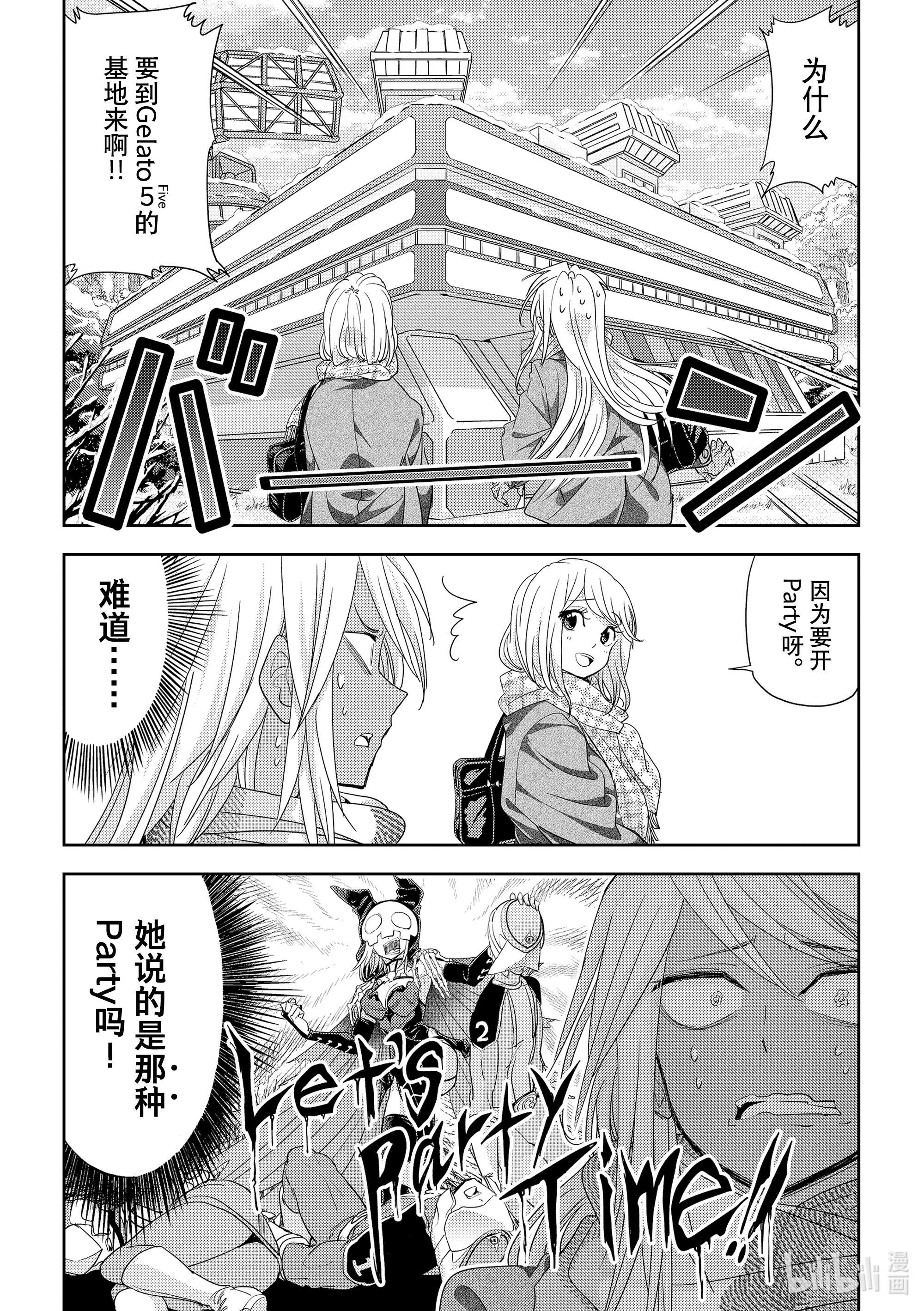 恋爱要在征服世界之后第24战 Lets Party Time