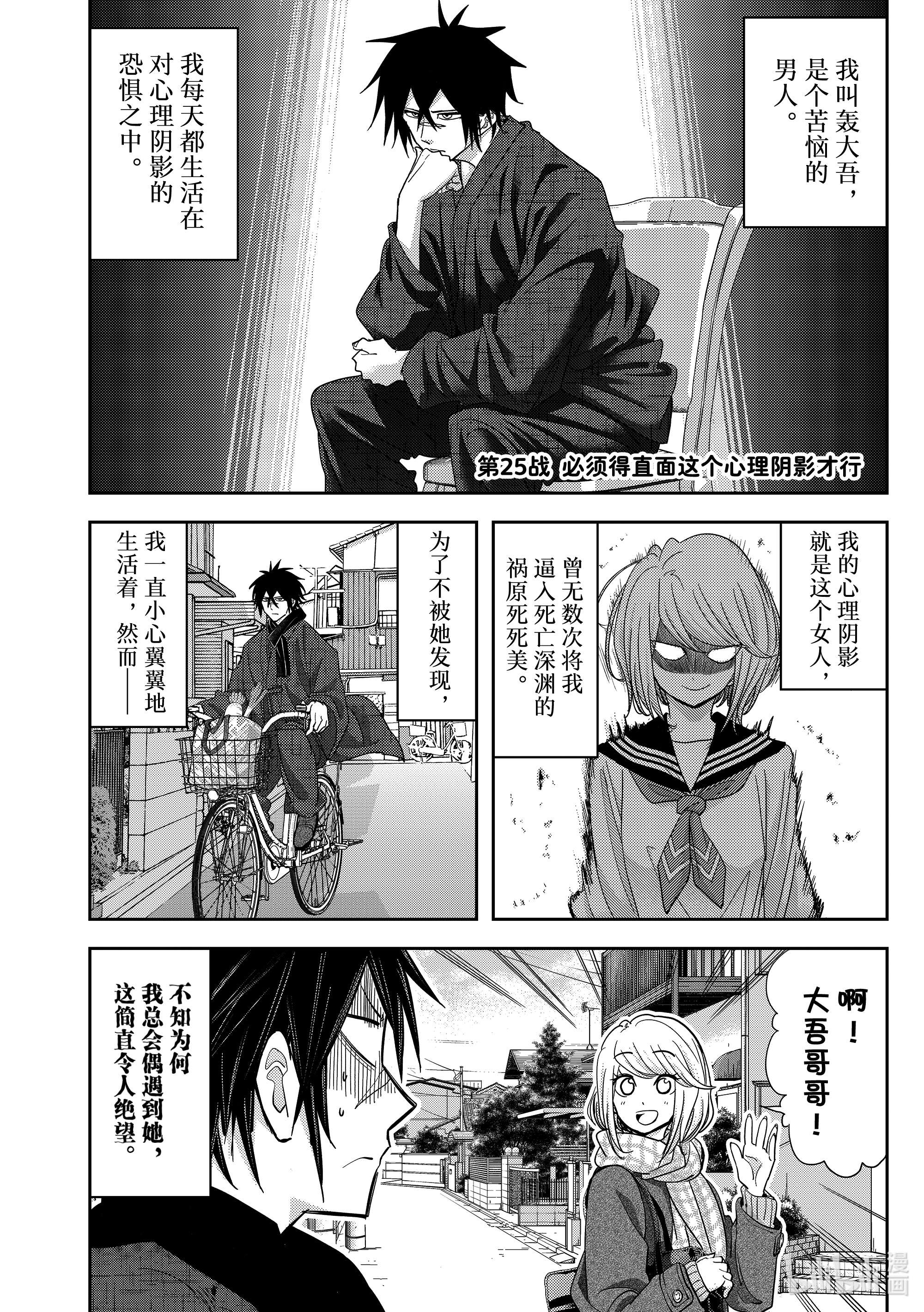 恋爱要在征服世界之后第25战 必须得直面这个心理阴影才行