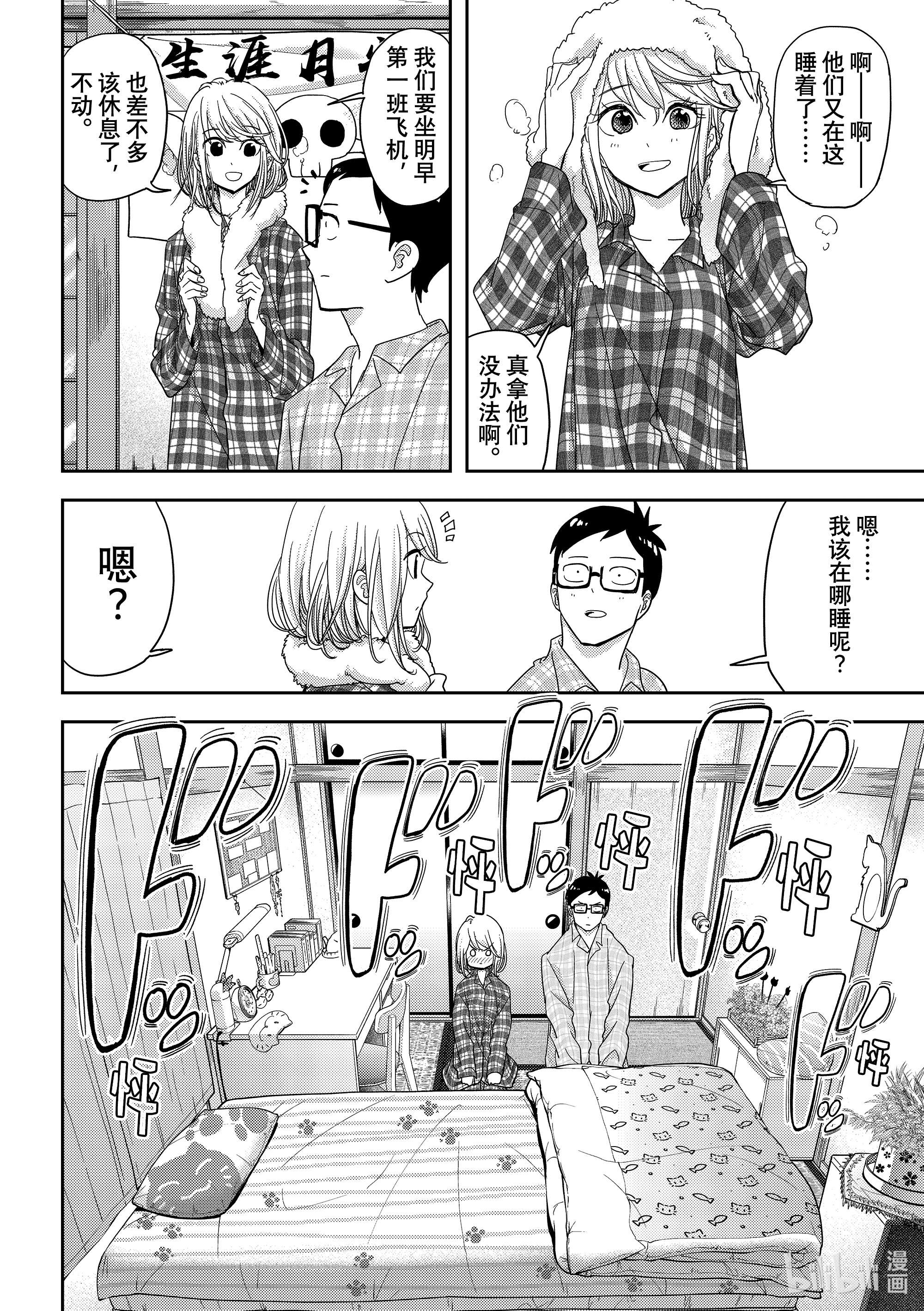 恋爱要在征服世界之后第26战 你身边的一切