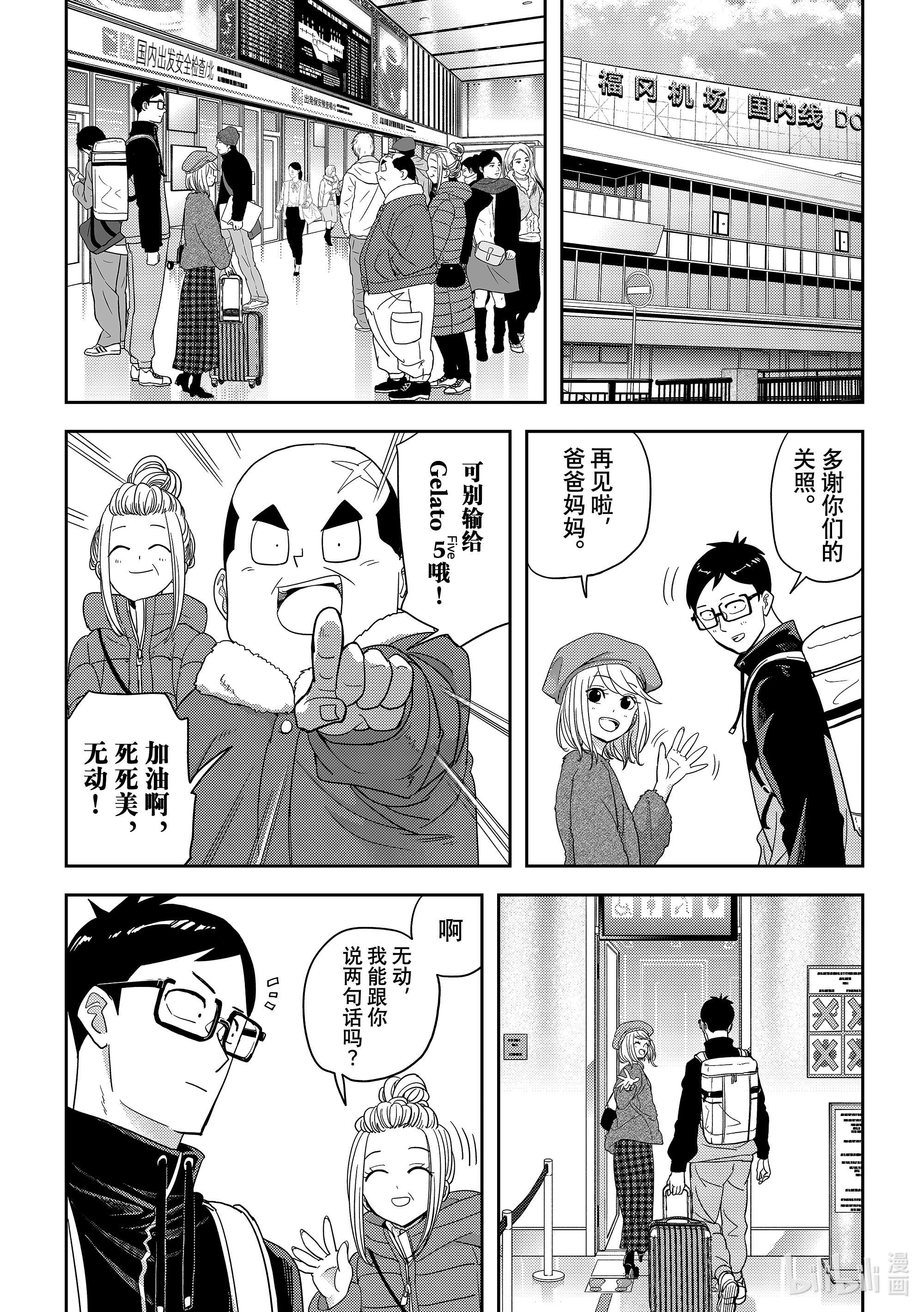 恋爱要在征服世界之后第26战 你身边的一切