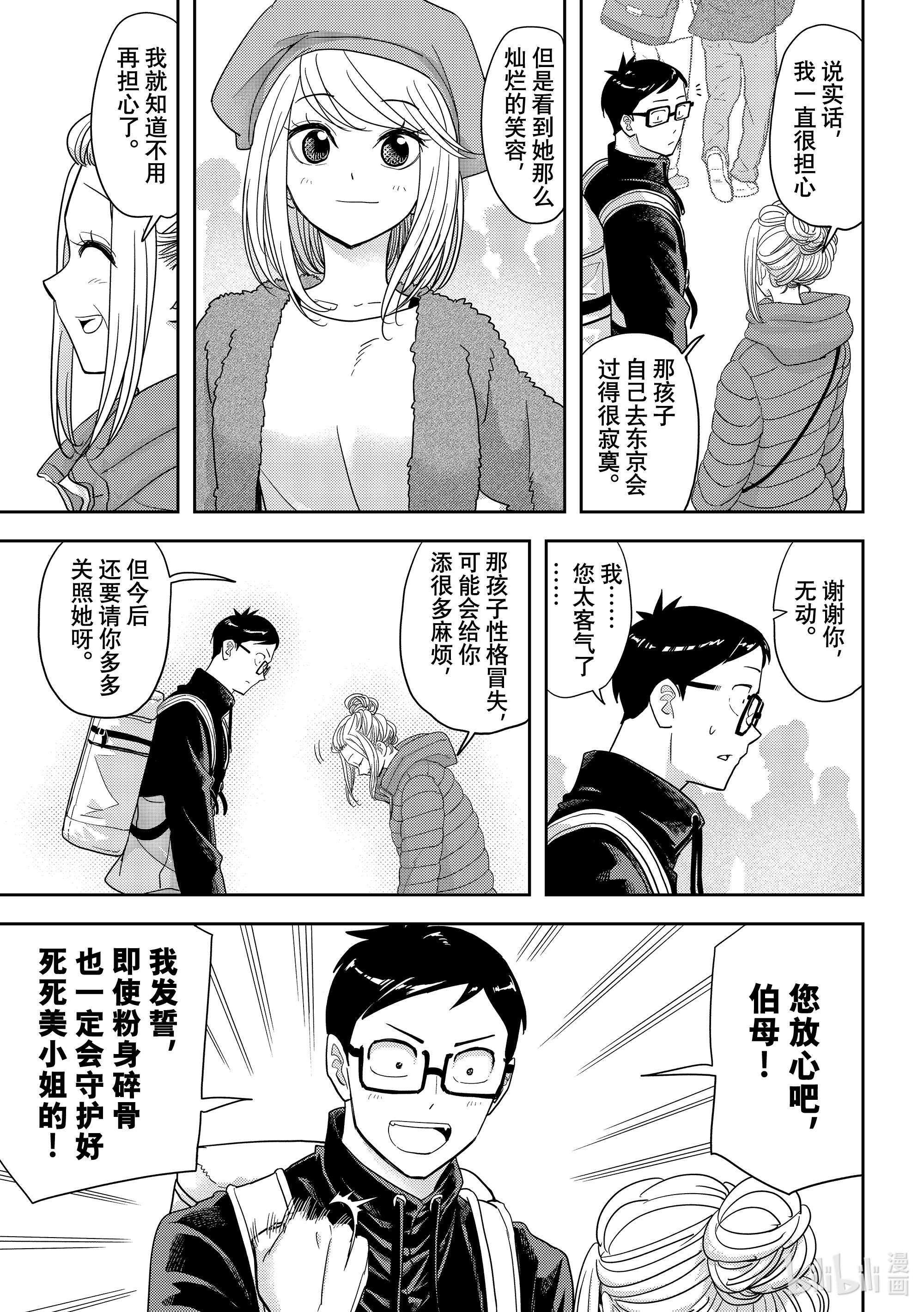 恋爱要在征服世界之后第26战 你身边的一切