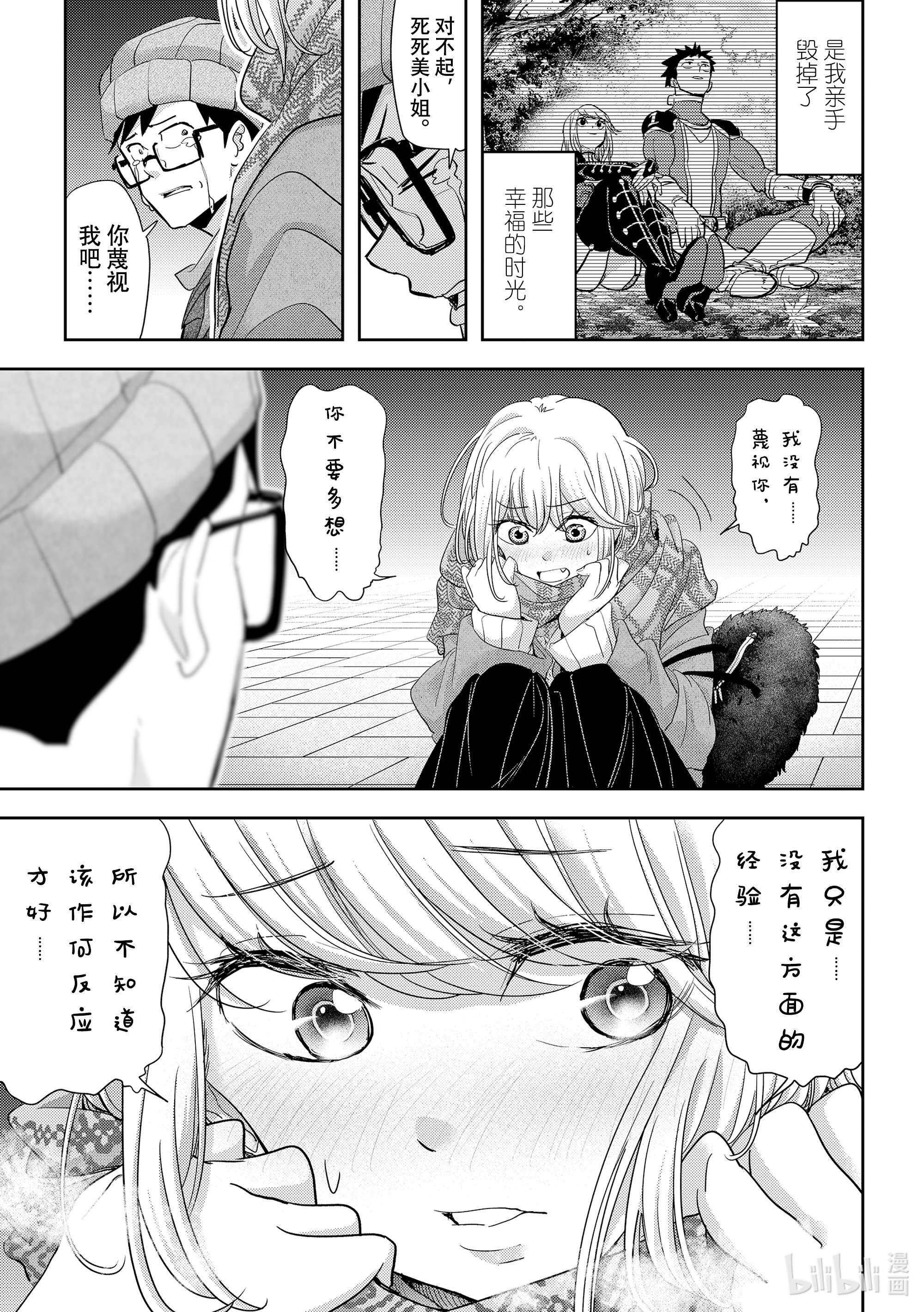 恋爱要在征服世界之后第27战 上啊不动，快亲她啊