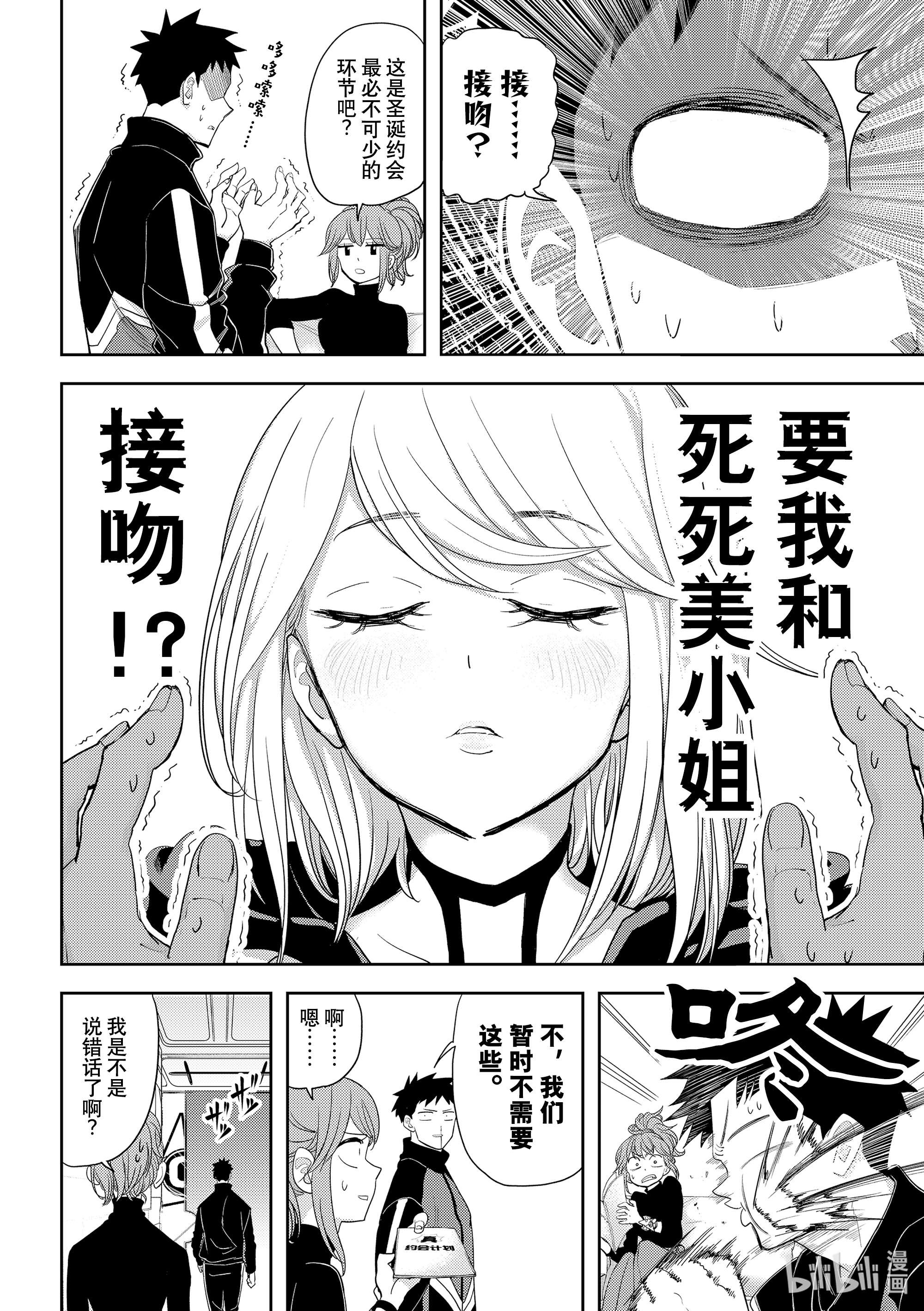 恋爱要在征服世界之后第27战 上啊不动，快亲她啊